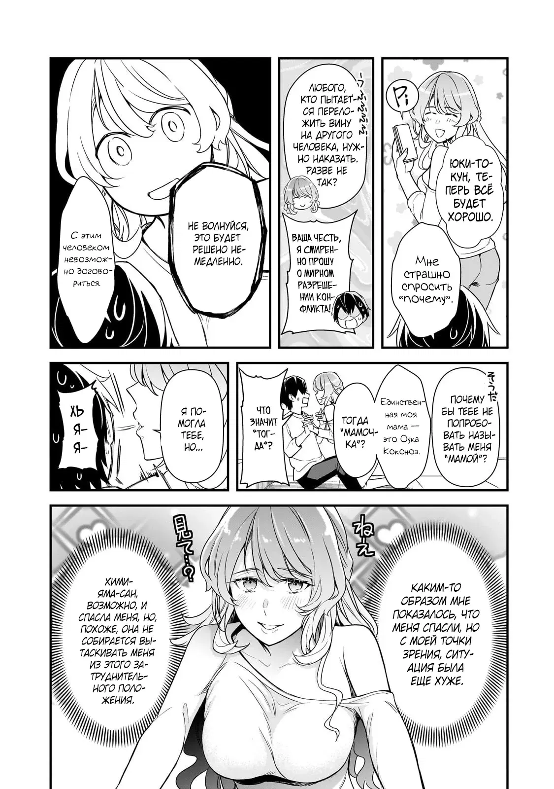 Манга Девушки, которые сделали мне больно, продолжают поглядывать на меня, но, увы, уже слишком поздно… - Глава 24.3 Страница 8