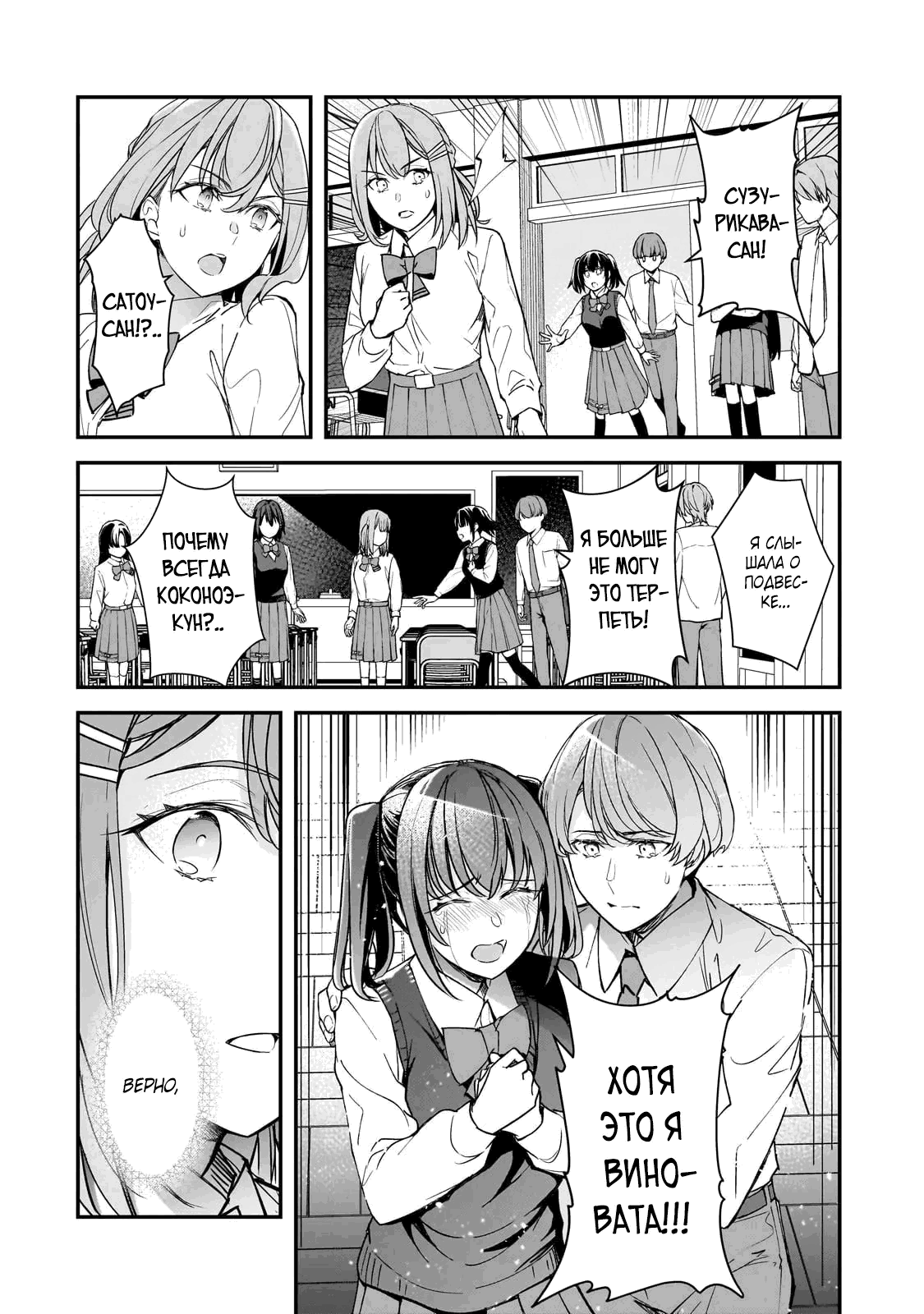 Манга Девушки, которые сделали мне больно, продолжают поглядывать на меня, но, увы, уже слишком поздно… - Глава 24.2 Страница 11