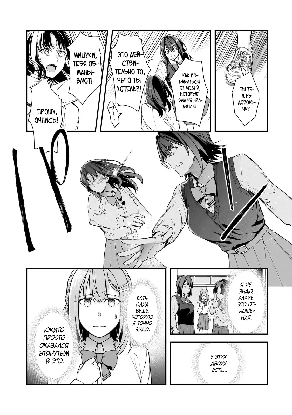 Манга Девушки, которые сделали мне больно, продолжают поглядывать на меня, но, увы, уже слишком поздно… - Глава 24.2 Страница 9