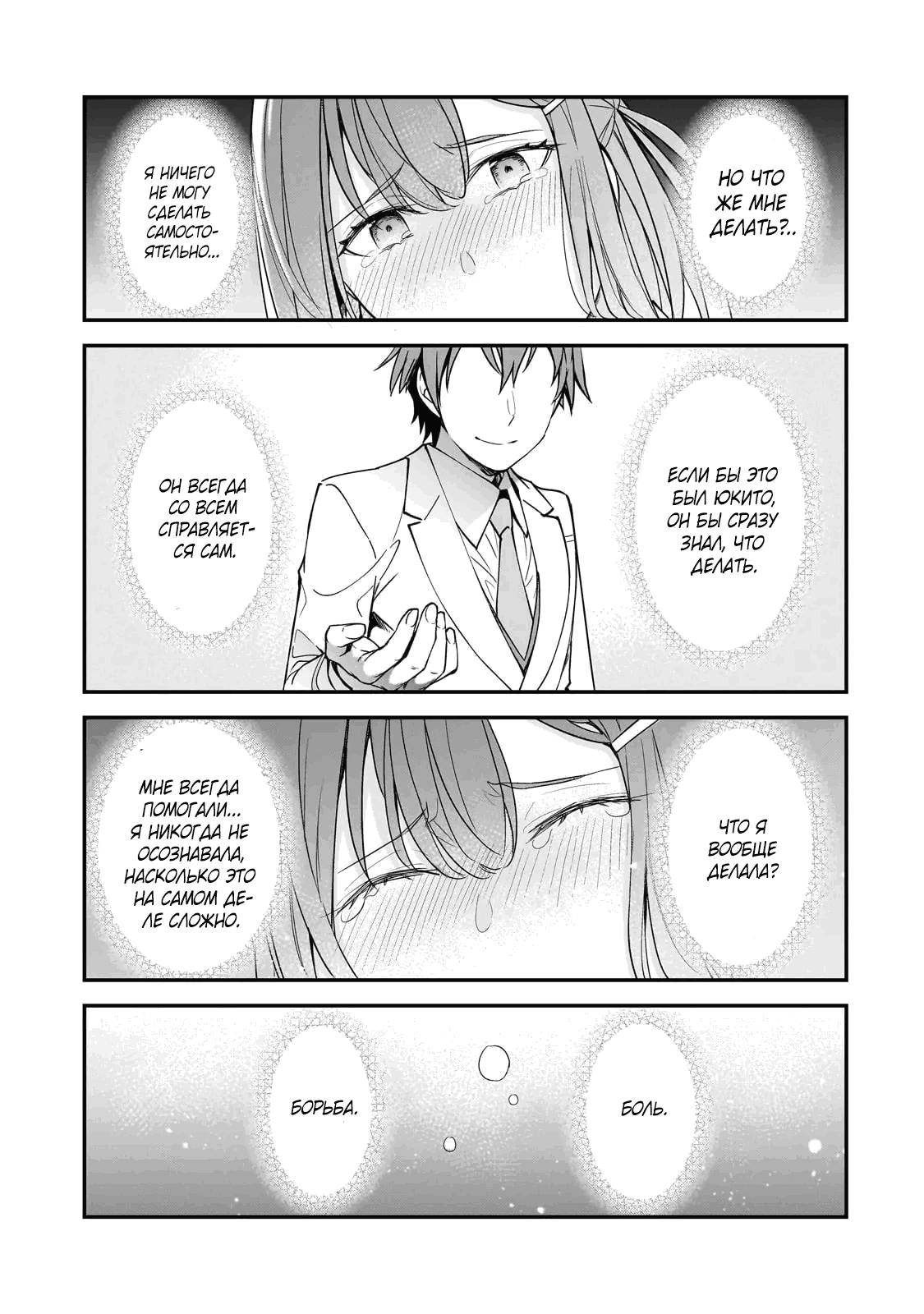 Манга Девушки, которые сделали мне больно, продолжают поглядывать на меня, но, увы, уже слишком поздно… - Глава 24.2 Страница 10