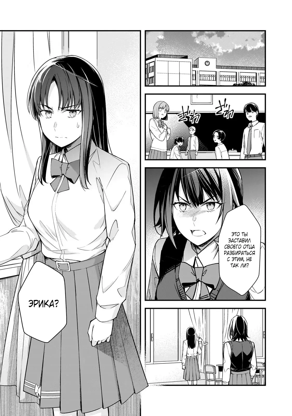 Манга Девушки, которые сделали мне больно, продолжают поглядывать на меня, но, увы, уже слишком поздно… - Глава 24.2 Страница 8