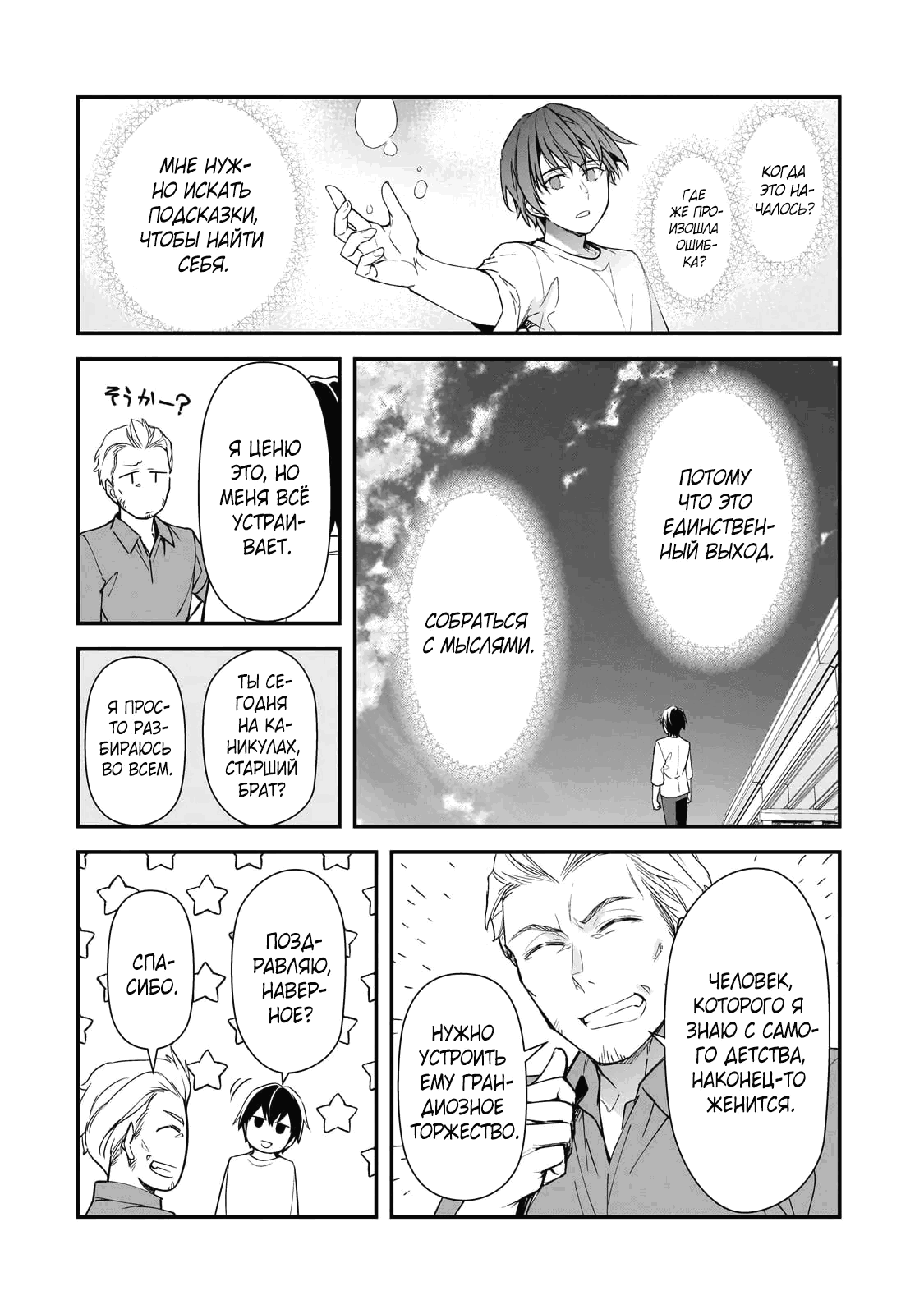 Манга Девушки, которые сделали мне больно, продолжают поглядывать на меня, но, увы, уже слишком поздно… - Глава 24.2 Страница 4