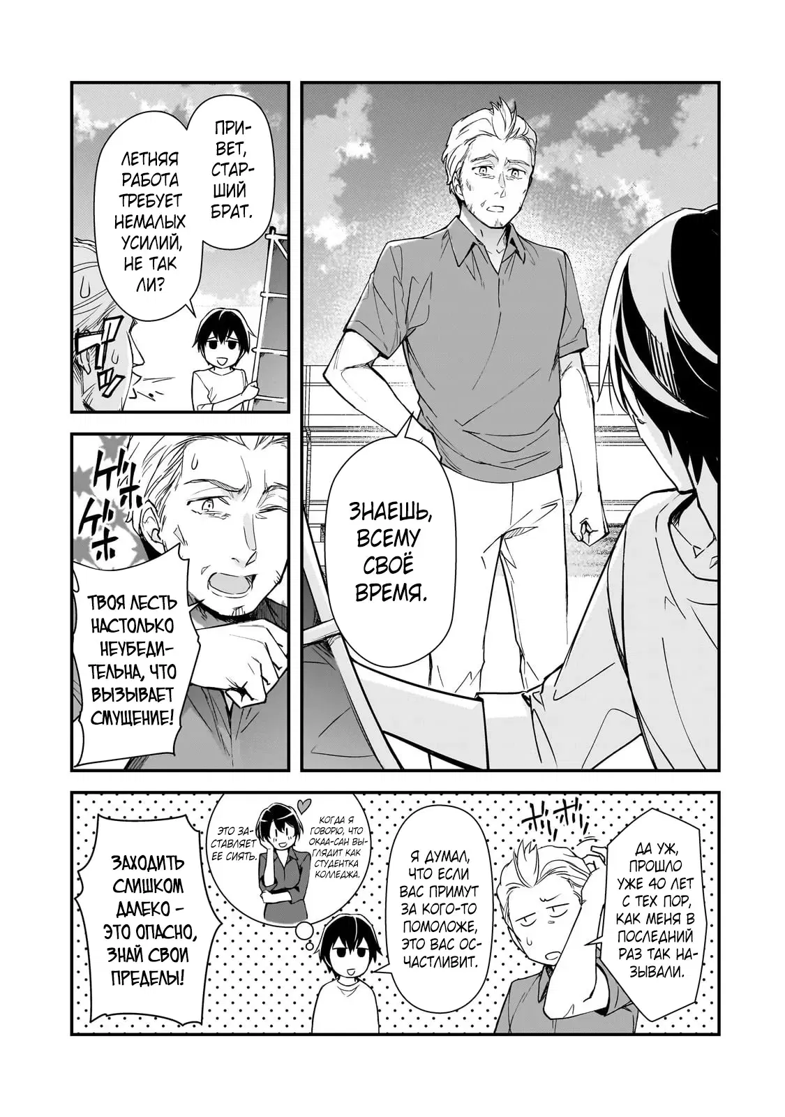 Манга Девушки, которые сделали мне больно, продолжают поглядывать на меня, но, увы, уже слишком поздно… - Глава 24.2 Страница 1