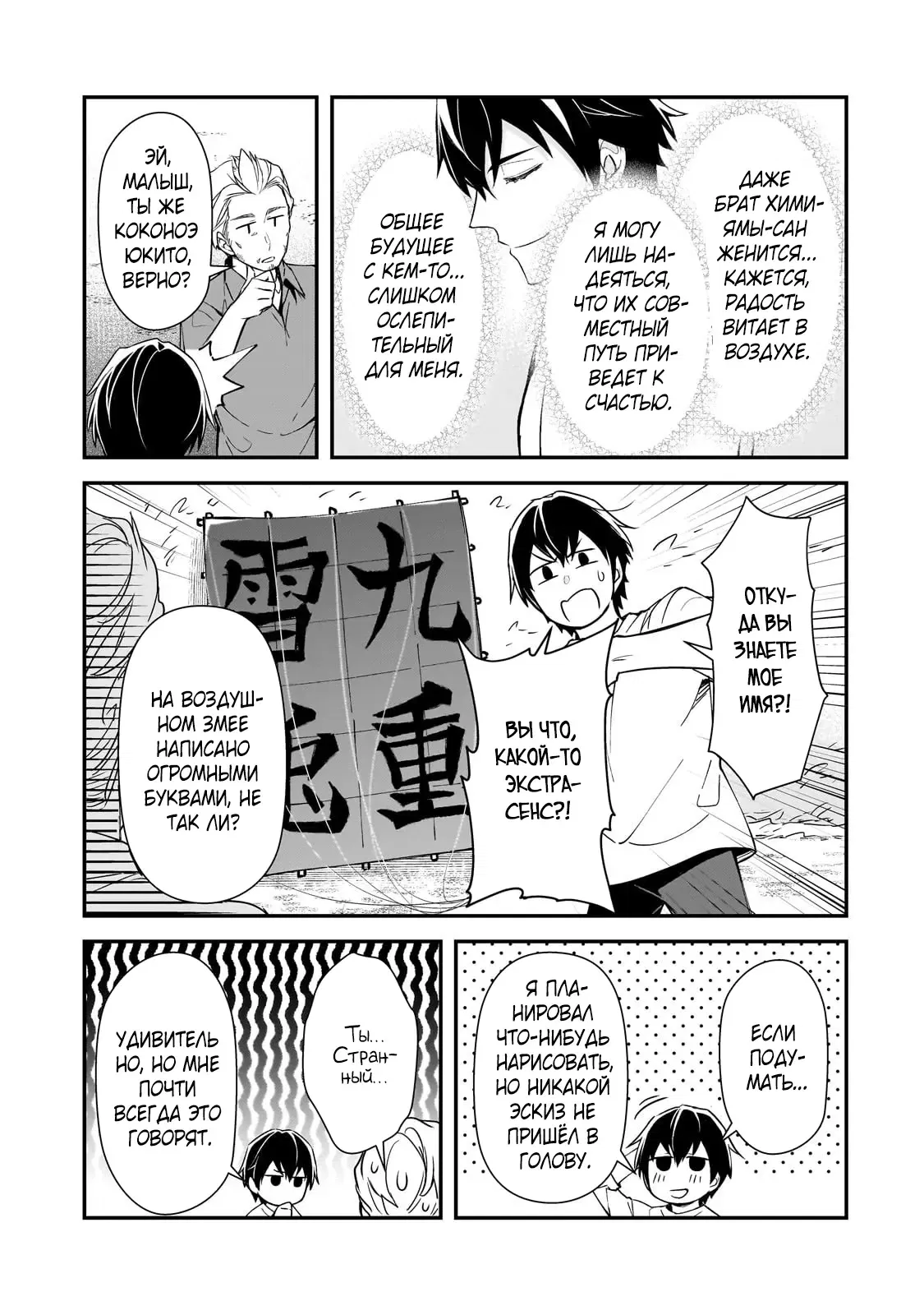 Манга Девушки, которые сделали мне больно, продолжают поглядывать на меня, но, увы, уже слишком поздно… - Глава 24.2 Страница 5