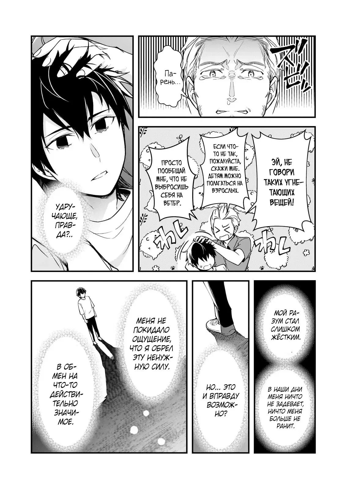 Манга Девушки, которые сделали мне больно, продолжают поглядывать на меня, но, увы, уже слишком поздно… - Глава 24.2 Страница 3