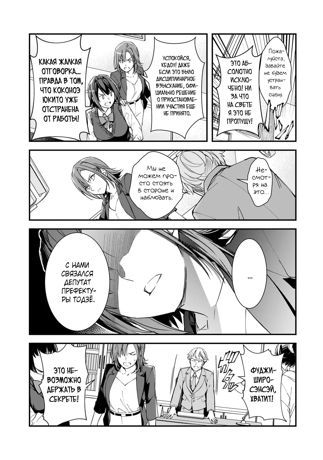 Манга Девушки, которые сделали мне больно, продолжают поглядывать на меня, но, увы, уже слишком поздно… - Глава 24.1 Страница 5