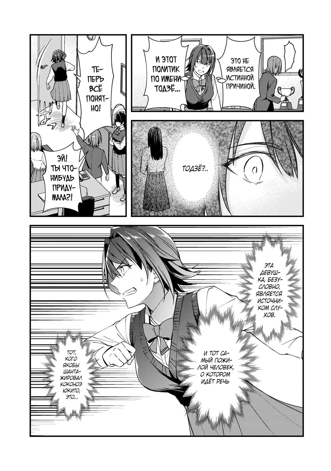 Манга Девушки, которые сделали мне больно, продолжают поглядывать на меня, но, увы, уже слишком поздно… - Глава 24.1 Страница 7