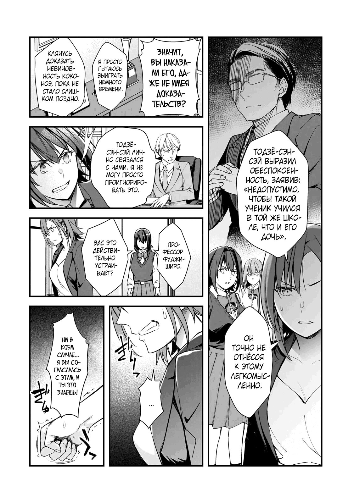 Манга Девушки, которые сделали мне больно, продолжают поглядывать на меня, но, увы, уже слишком поздно… - Глава 24.1 Страница 6