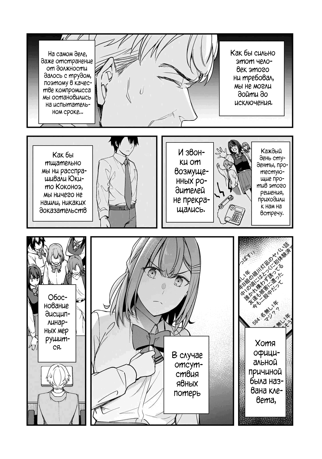 Манга Девушки, которые сделали мне больно, продолжают поглядывать на меня, но, увы, уже слишком поздно… - Глава 24.1 Страница 4