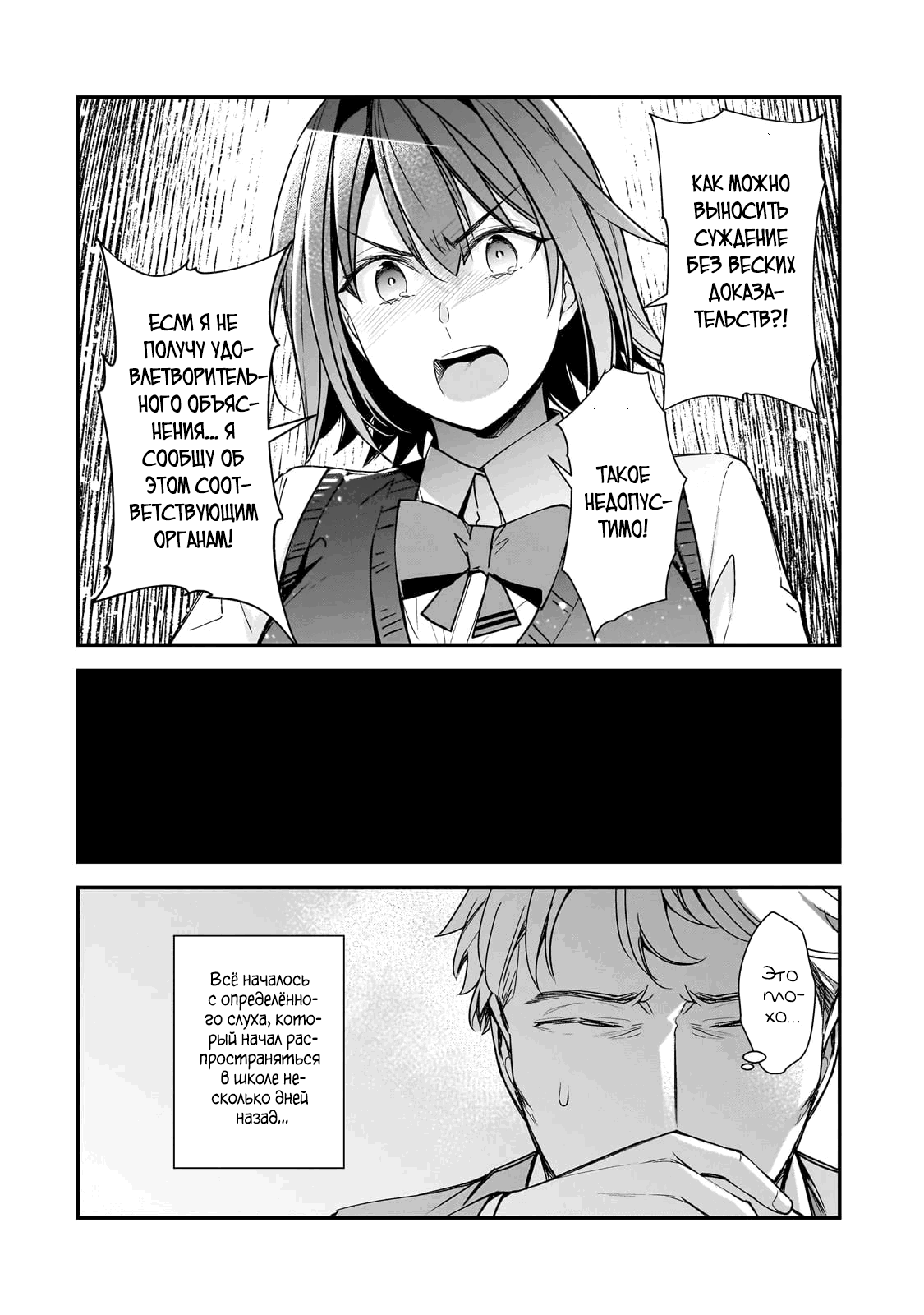 Манга Девушки, которые сделали мне больно, продолжают поглядывать на меня, но, увы, уже слишком поздно… - Глава 24.1 Страница 2