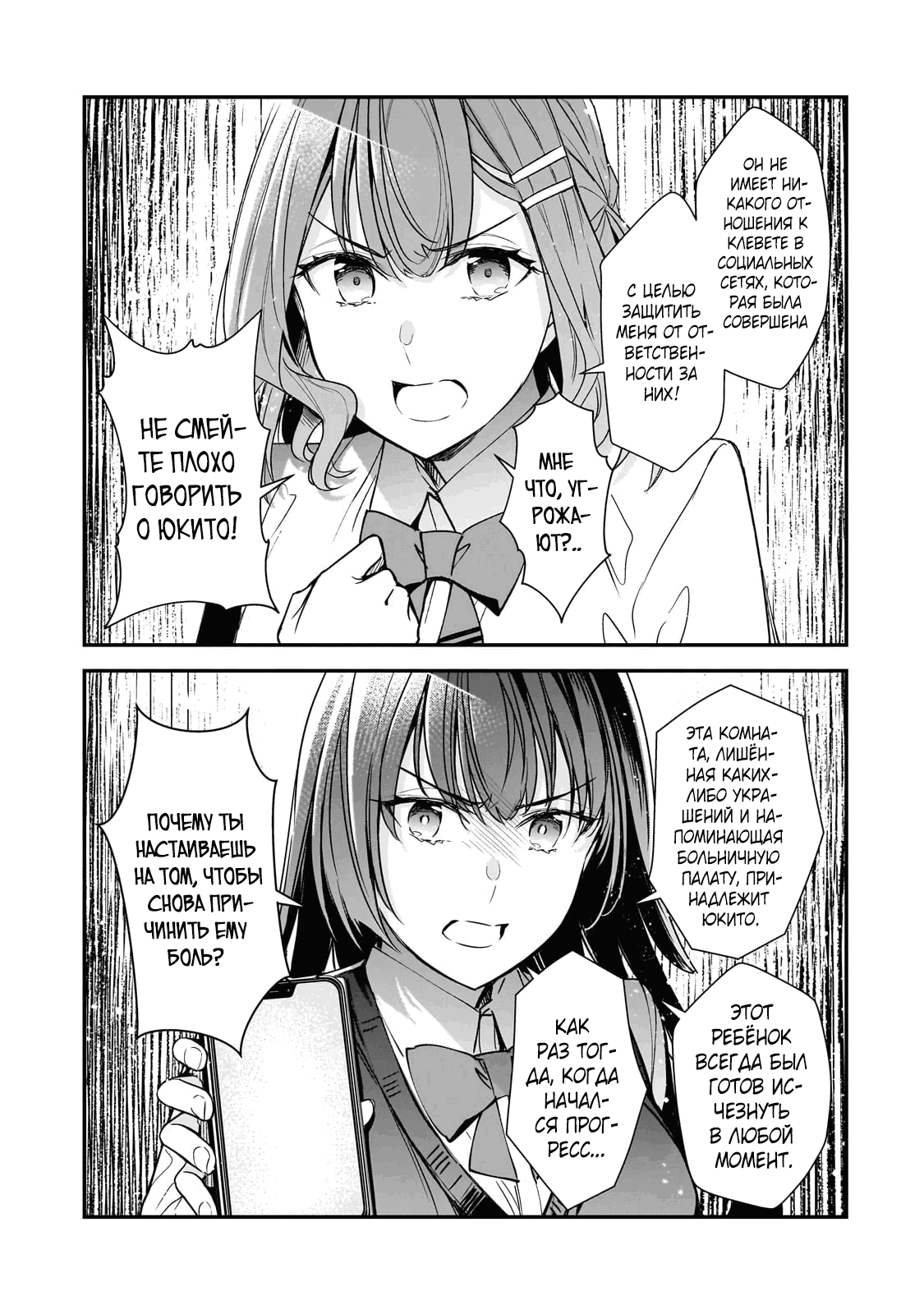 Манга Девушки, которые сделали мне больно, продолжают поглядывать на меня, но, увы, уже слишком поздно… - Глава 24.1 Страница 1