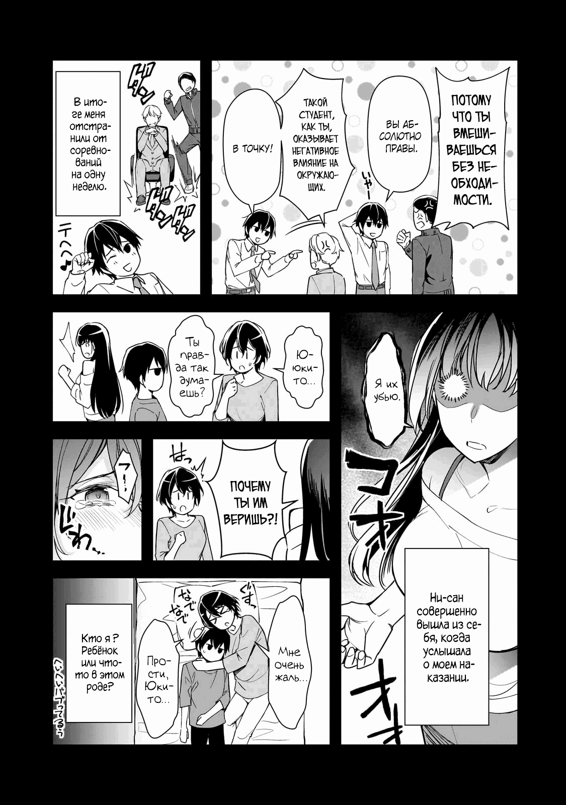 Манга Девушки, которые сделали мне больно, продолжают поглядывать на меня, но, увы, уже слишком поздно… - Глава 24.1 Страница 11