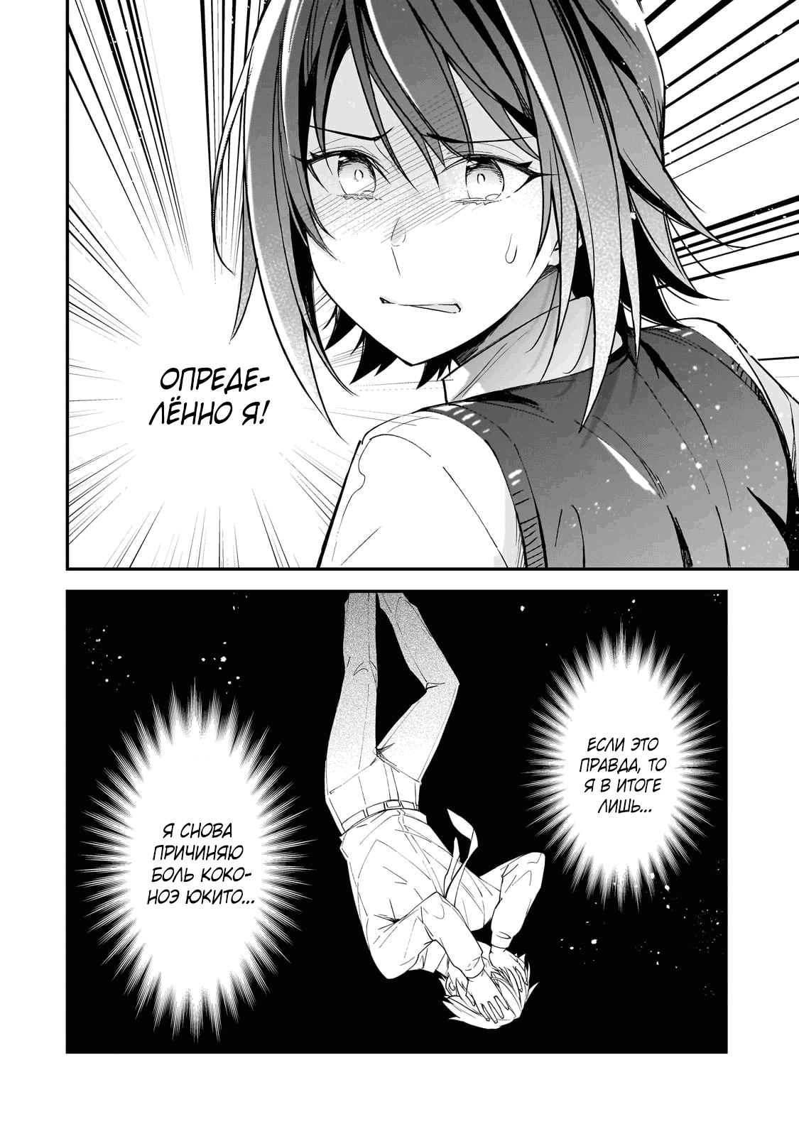 Манга Девушки, которые сделали мне больно, продолжают поглядывать на меня, но, увы, уже слишком поздно… - Глава 24.1 Страница 8