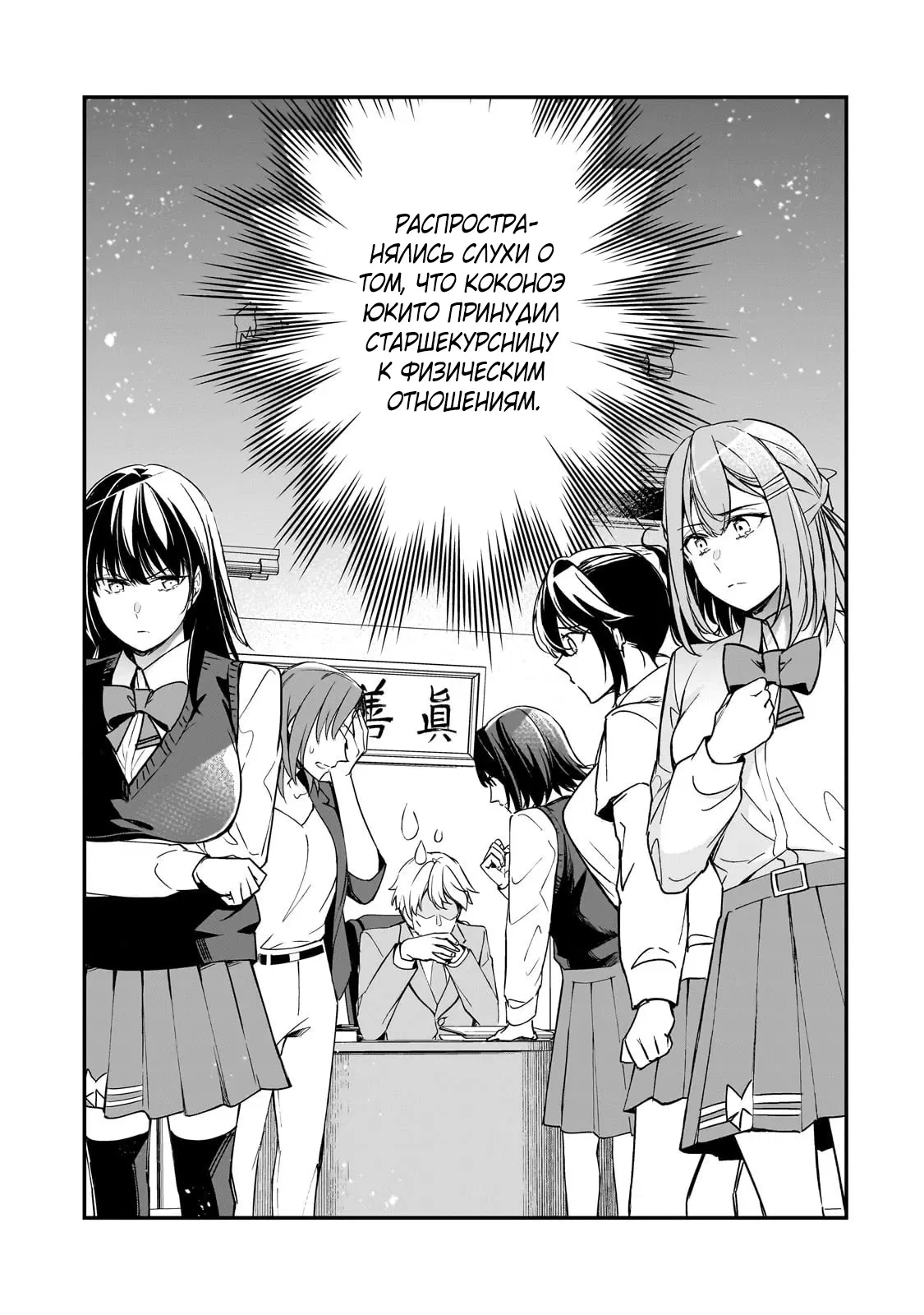 Манга Девушки, которые сделали мне больно, продолжают поглядывать на меня, но, увы, уже слишком поздно… - Глава 24.1 Страница 3