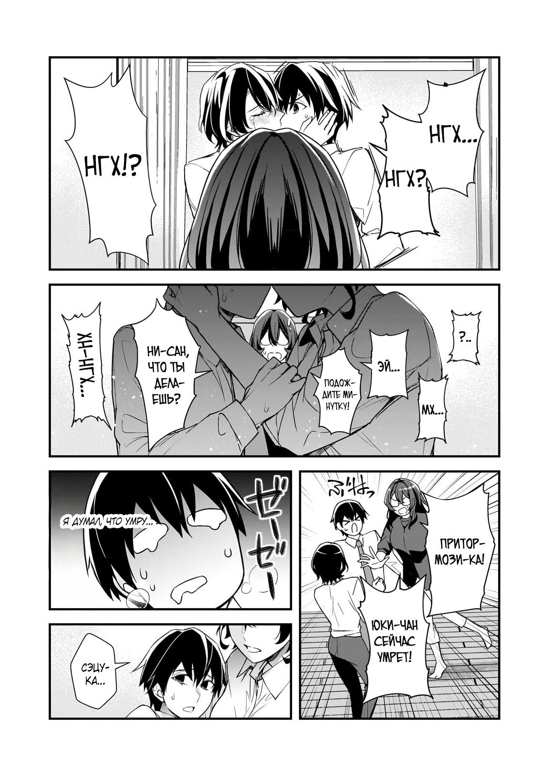 Манга Девушки, которые сделали мне больно, продолжают поглядывать на меня, но, увы, уже слишком поздно… - Глава 23.2 Страница 6