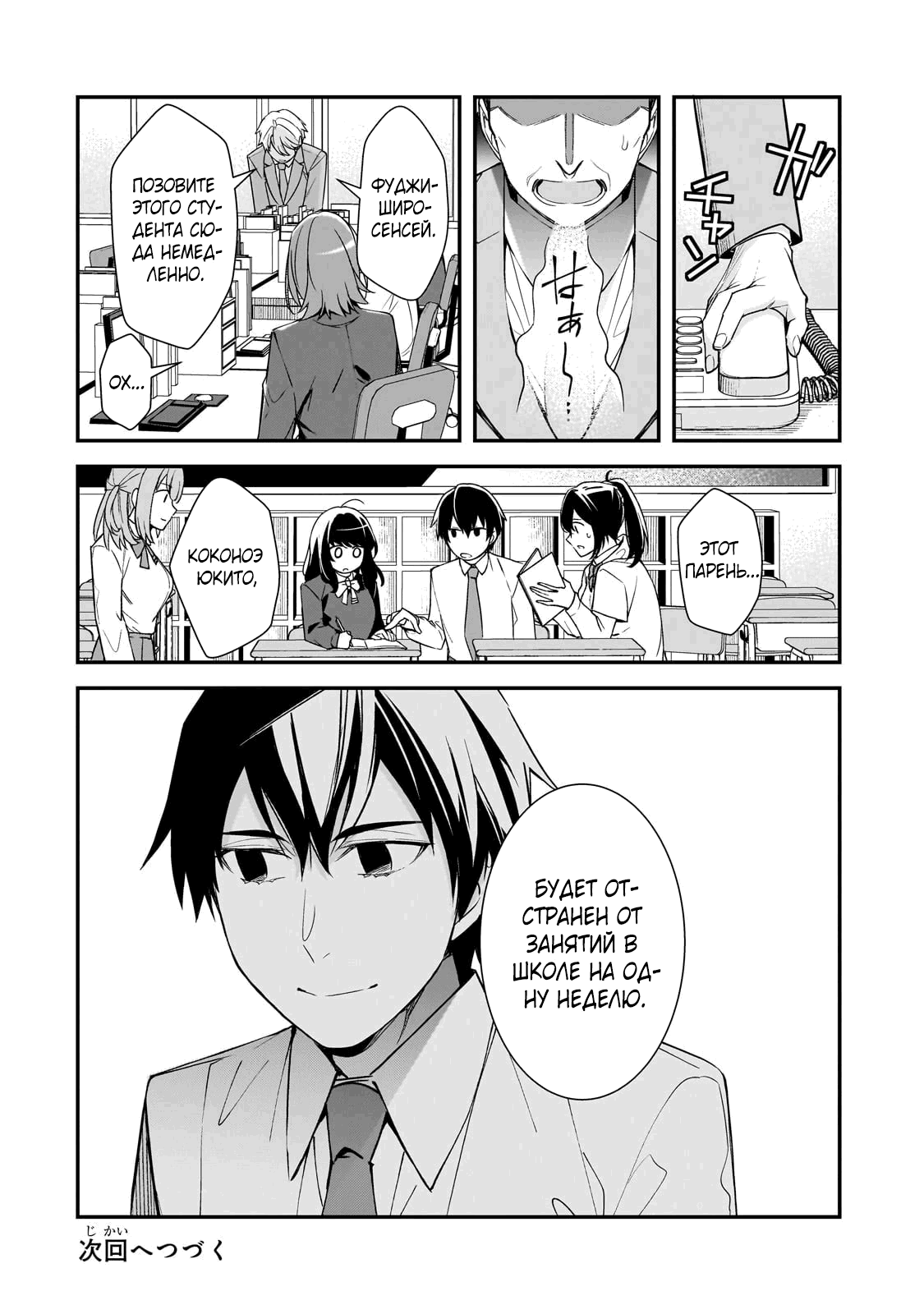 Манга Девушки, которые сделали мне больно, продолжают поглядывать на меня, но, увы, уже слишком поздно… - Глава 23.2 Страница 15