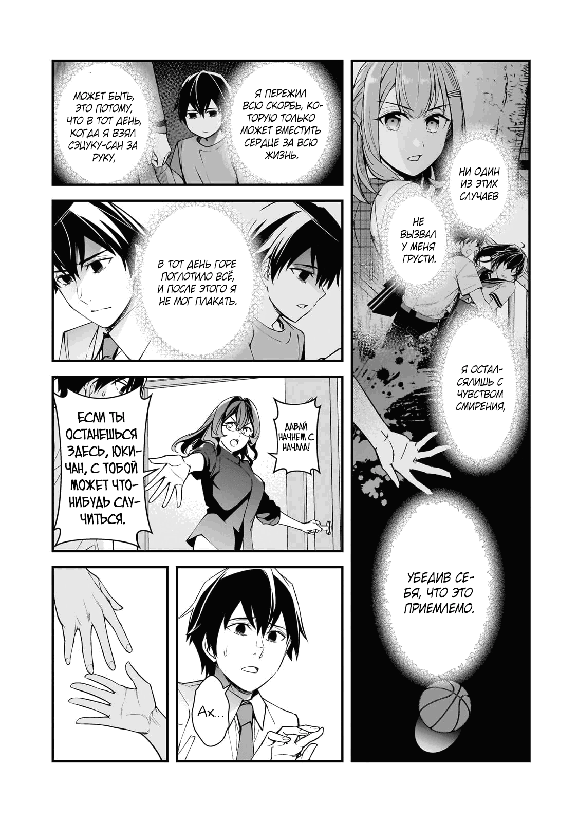 Манга Девушки, которые сделали мне больно, продолжают поглядывать на меня, но, увы, уже слишком поздно… - Глава 23.2 Страница 2