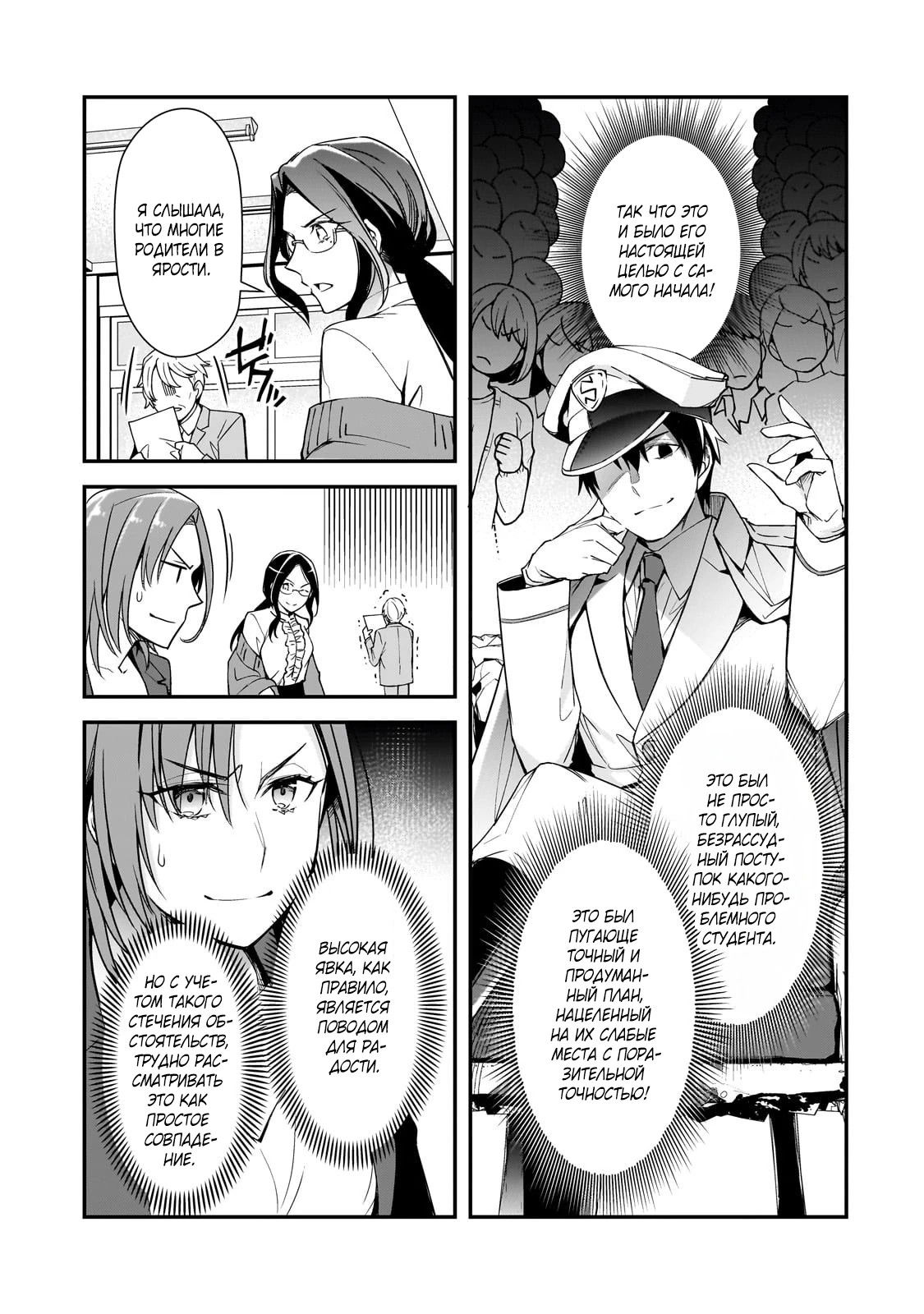 Манга Девушки, которые сделали мне больно, продолжают поглядывать на меня, но, увы, уже слишком поздно… - Глава 23.2 Страница 10