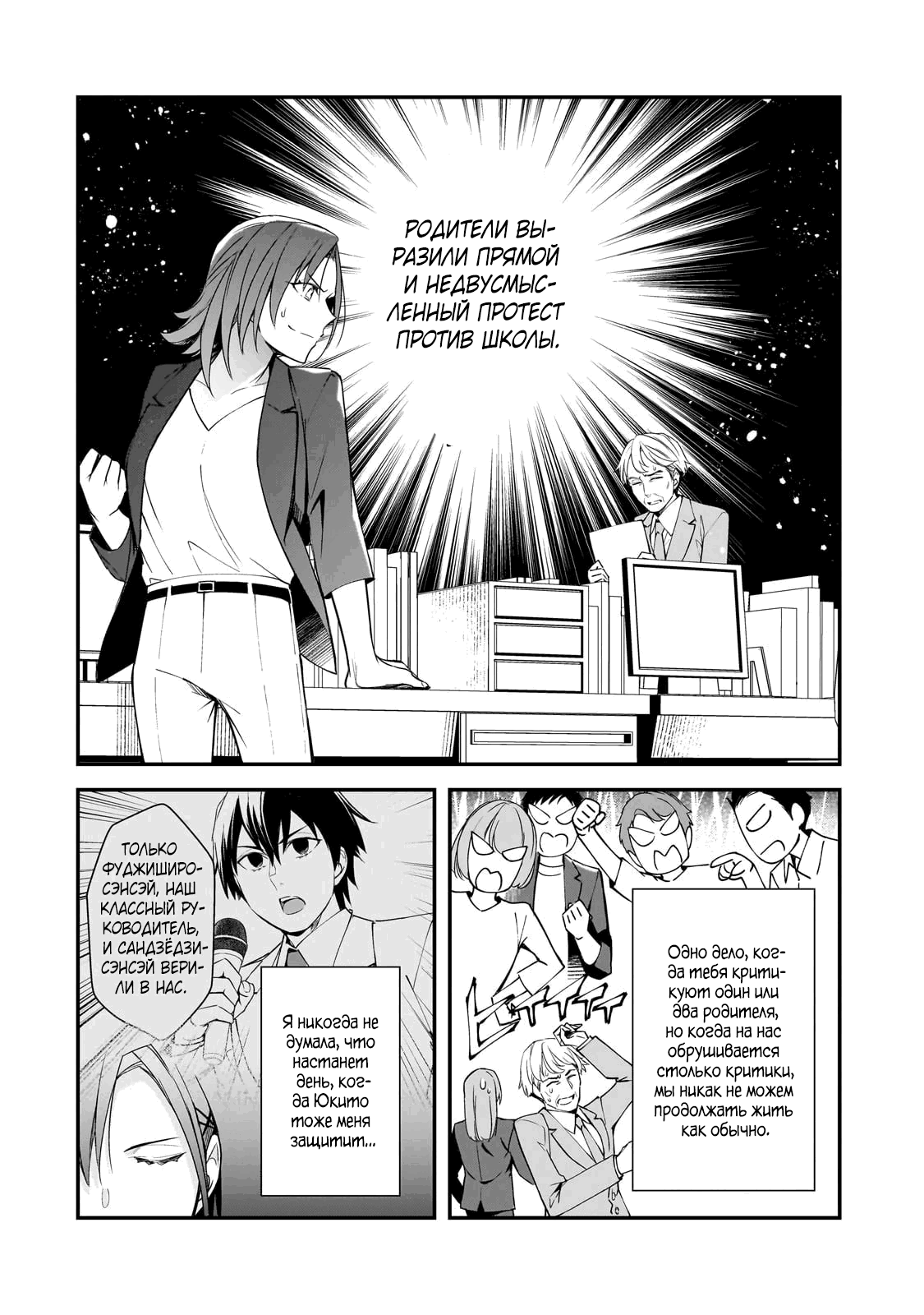 Манга Девушки, которые сделали мне больно, продолжают поглядывать на меня, но, увы, уже слишком поздно… - Глава 23.2 Страница 11