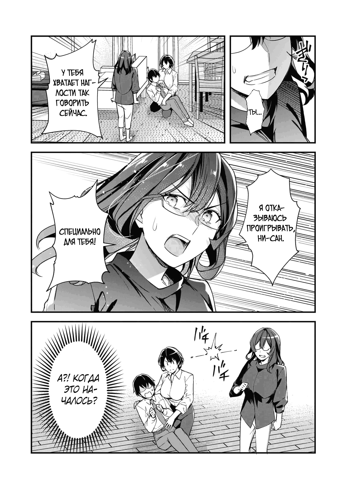 Манга Девушки, которые сделали мне больно, продолжают поглядывать на меня, но, увы, уже слишком поздно… - Глава 23.2 Страница 8