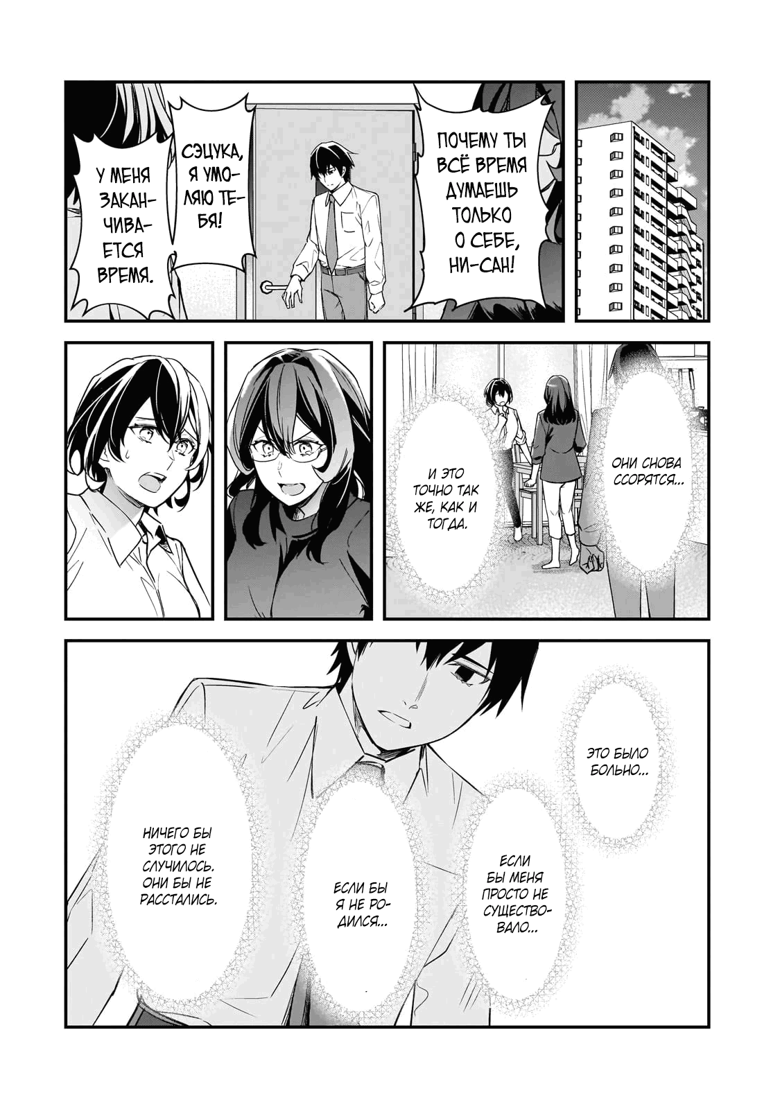 Манга Девушки, которые сделали мне больно, продолжают поглядывать на меня, но, увы, уже слишком поздно… - Глава 23.2 Страница 1