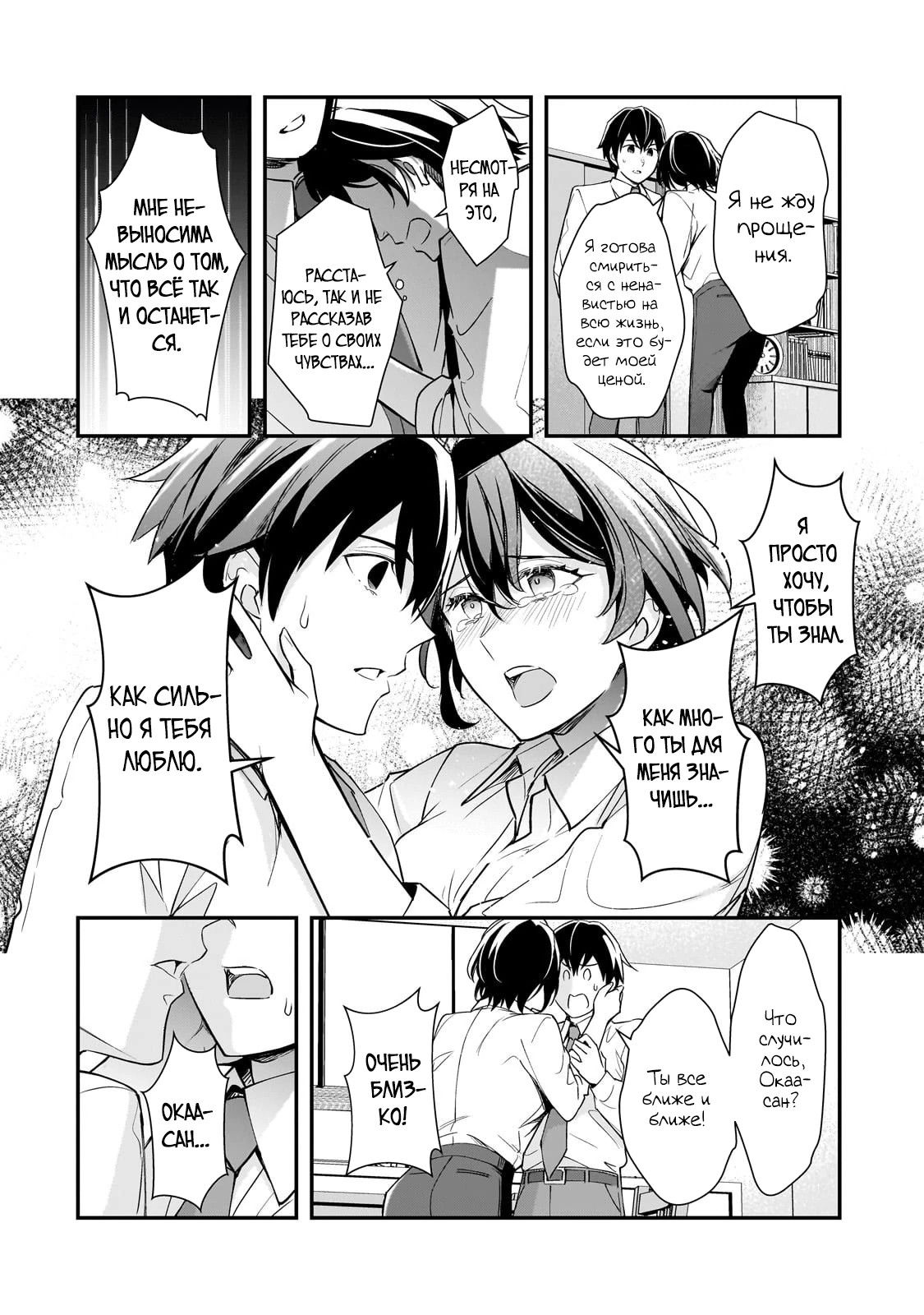 Манга Девушки, которые сделали мне больно, продолжают поглядывать на меня, но, увы, уже слишком поздно… - Глава 23.2 Страница 5