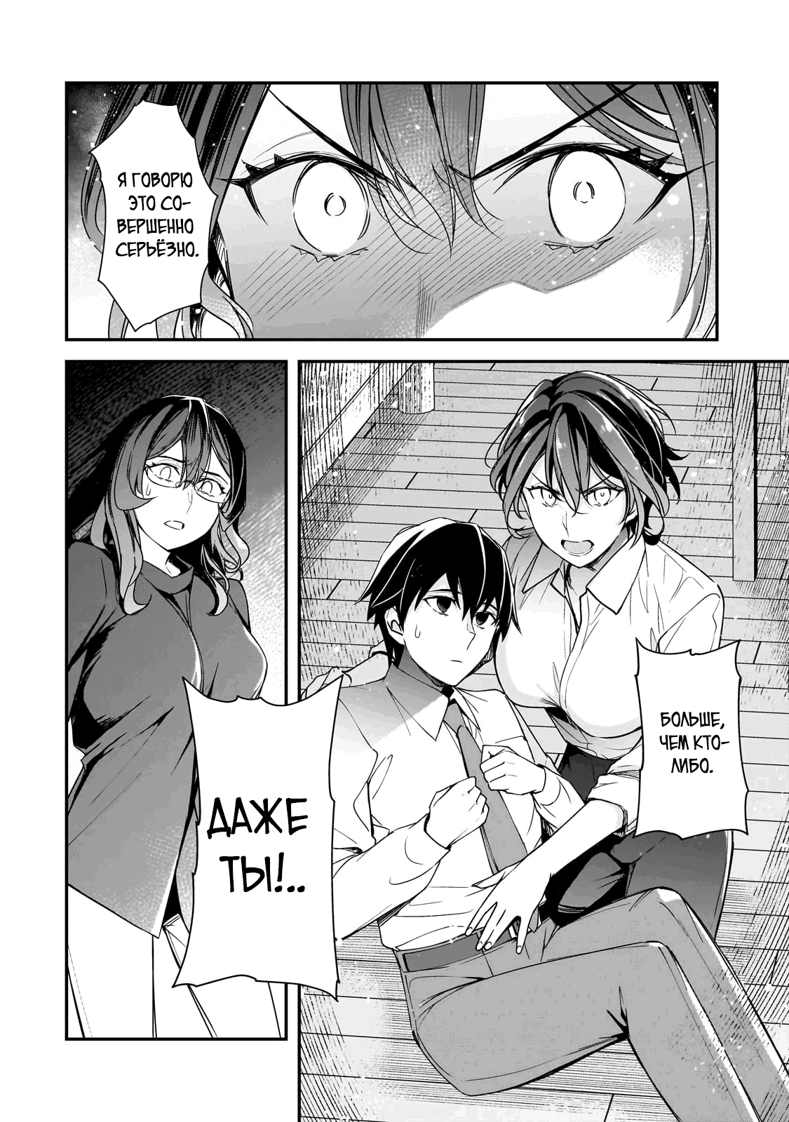 Манга Девушки, которые сделали мне больно, продолжают поглядывать на меня, но, увы, уже слишком поздно… - Глава 23.2 Страница 7