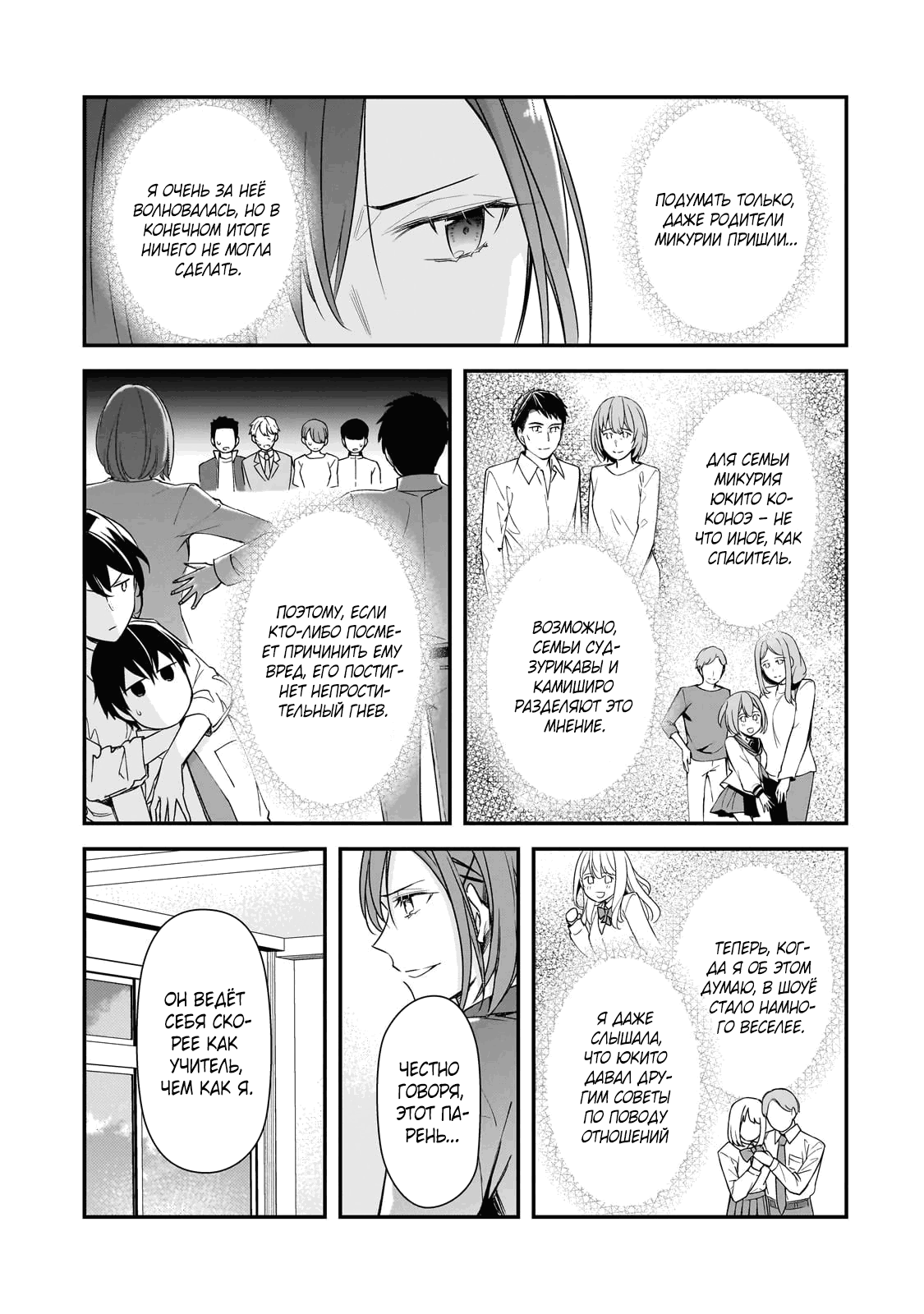 Манга Девушки, которые сделали мне больно, продолжают поглядывать на меня, но, увы, уже слишком поздно… - Глава 23.2 Страница 12