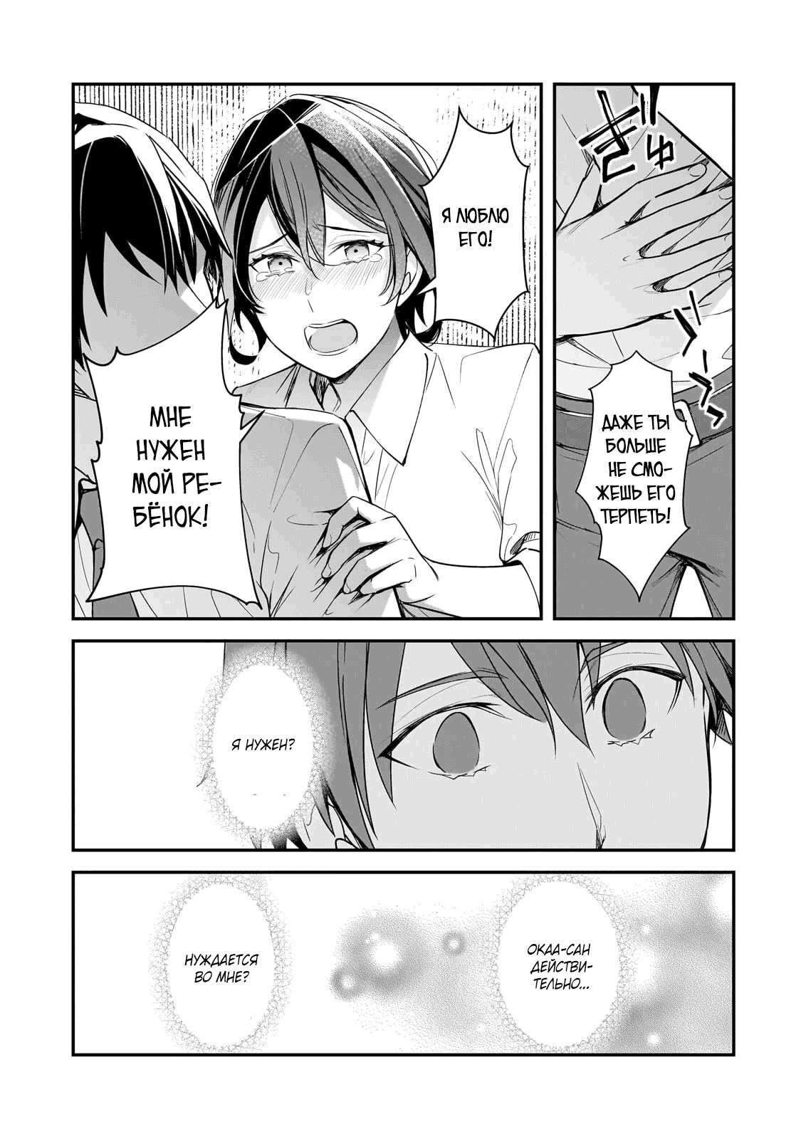 Манга Девушки, которые сделали мне больно, продолжают поглядывать на меня, но, увы, уже слишком поздно… - Глава 23.2 Страница 4