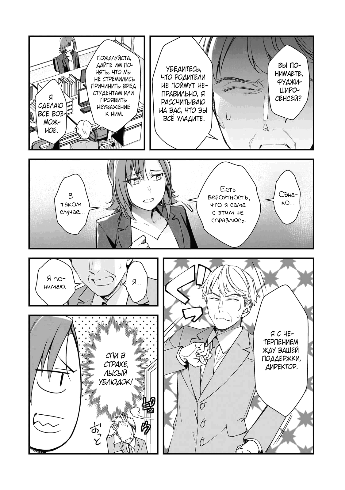 Манга Девушки, которые сделали мне больно, продолжают поглядывать на меня, но, увы, уже слишком поздно… - Глава 23.2 Страница 13