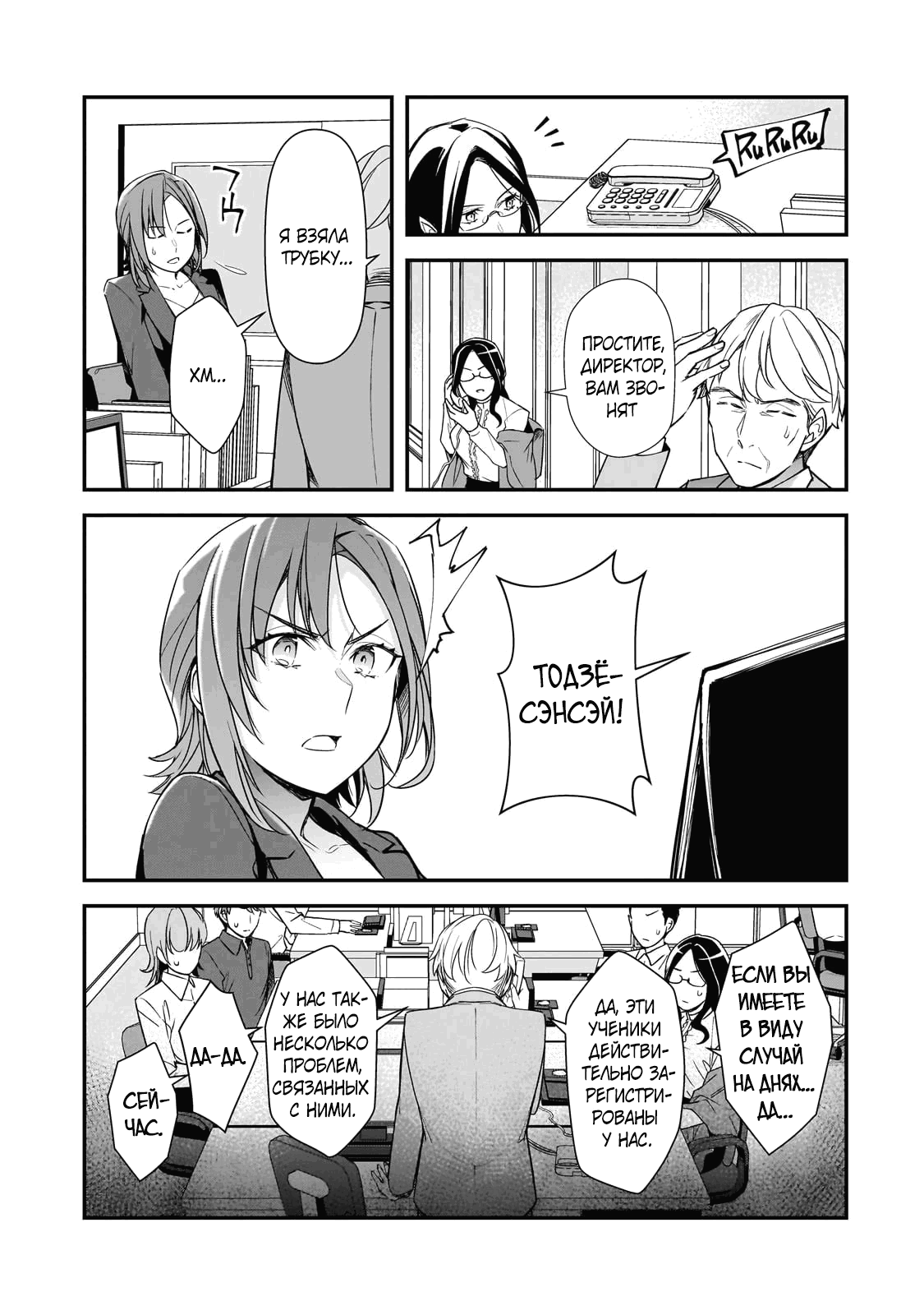 Манга Девушки, которые сделали мне больно, продолжают поглядывать на меня, но, увы, уже слишком поздно… - Глава 23.2 Страница 14