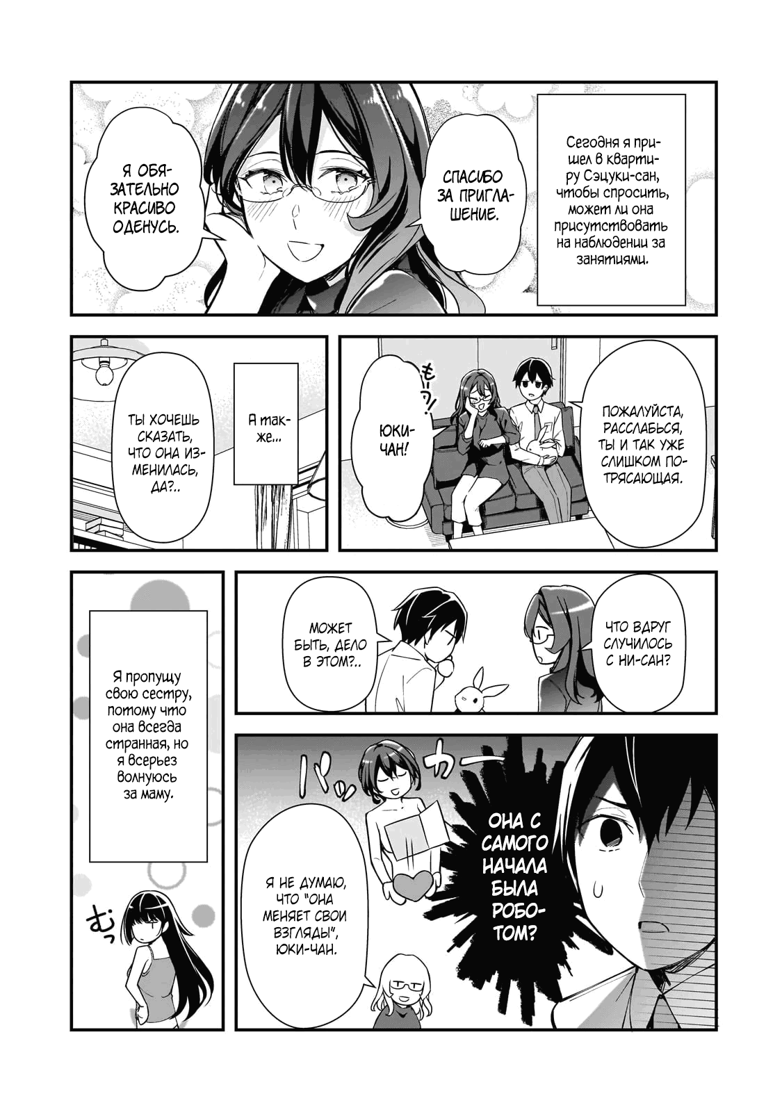 Манга Девушки, которые сделали мне больно, продолжают поглядывать на меня, но, увы, уже слишком поздно… - Глава 23.1 Страница 10