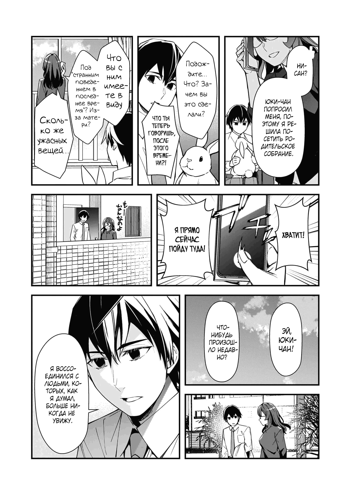 Манга Девушки, которые сделали мне больно, продолжают поглядывать на меня, но, увы, уже слишком поздно… - Глава 23.1 Страница 12