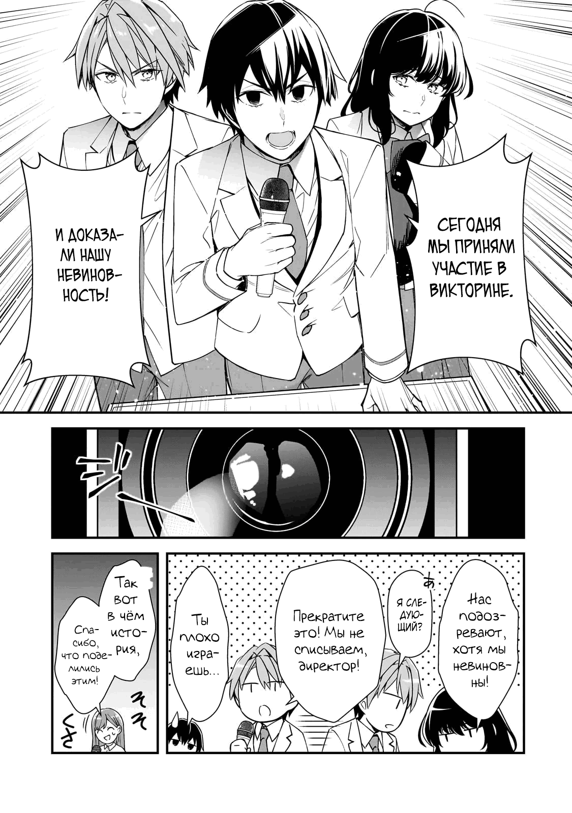 Манга Девушки, которые сделали мне больно, продолжают поглядывать на меня, но, увы, уже слишком поздно… - Глава 23.1 Страница 4