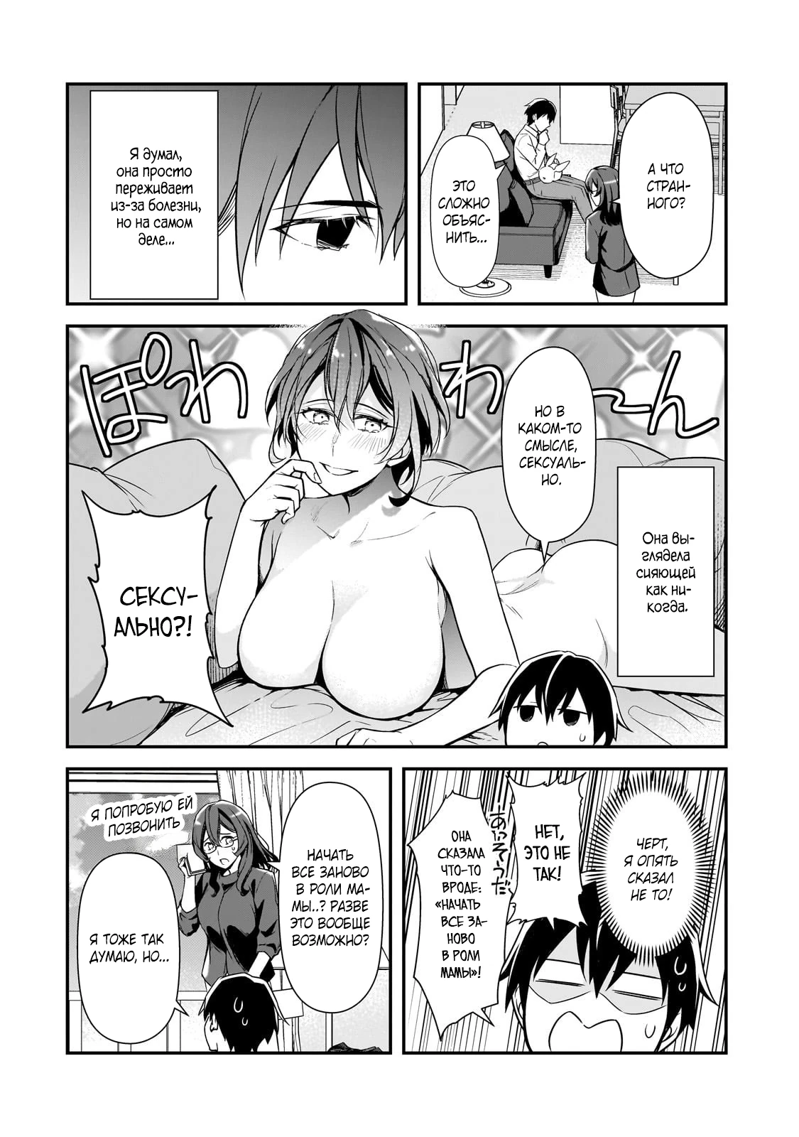 Манга Девушки, которые сделали мне больно, продолжают поглядывать на меня, но, увы, уже слишком поздно… - Глава 23.1 Страница 11