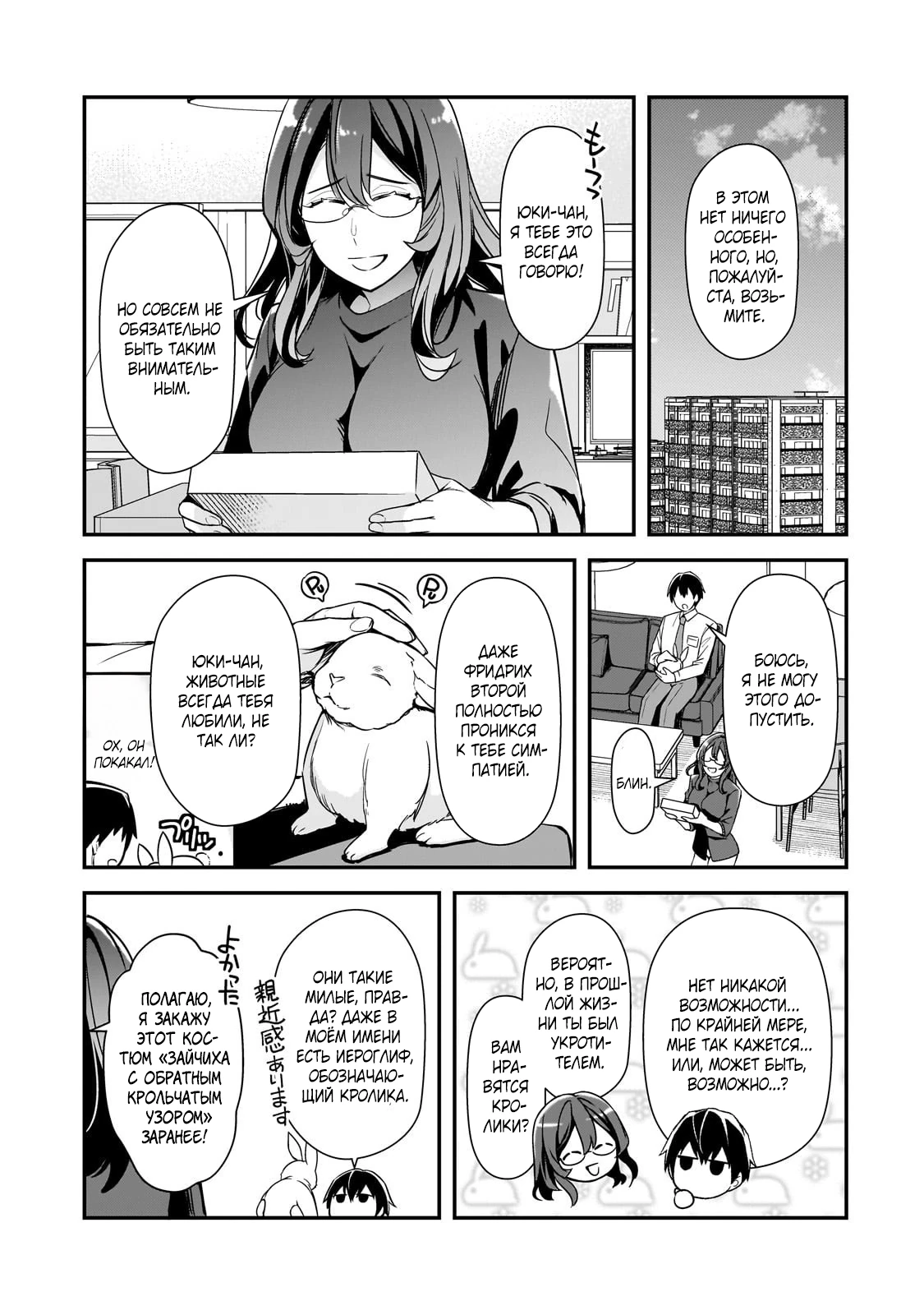 Манга Девушки, которые сделали мне больно, продолжают поглядывать на меня, но, увы, уже слишком поздно… - Глава 23.1 Страница 8