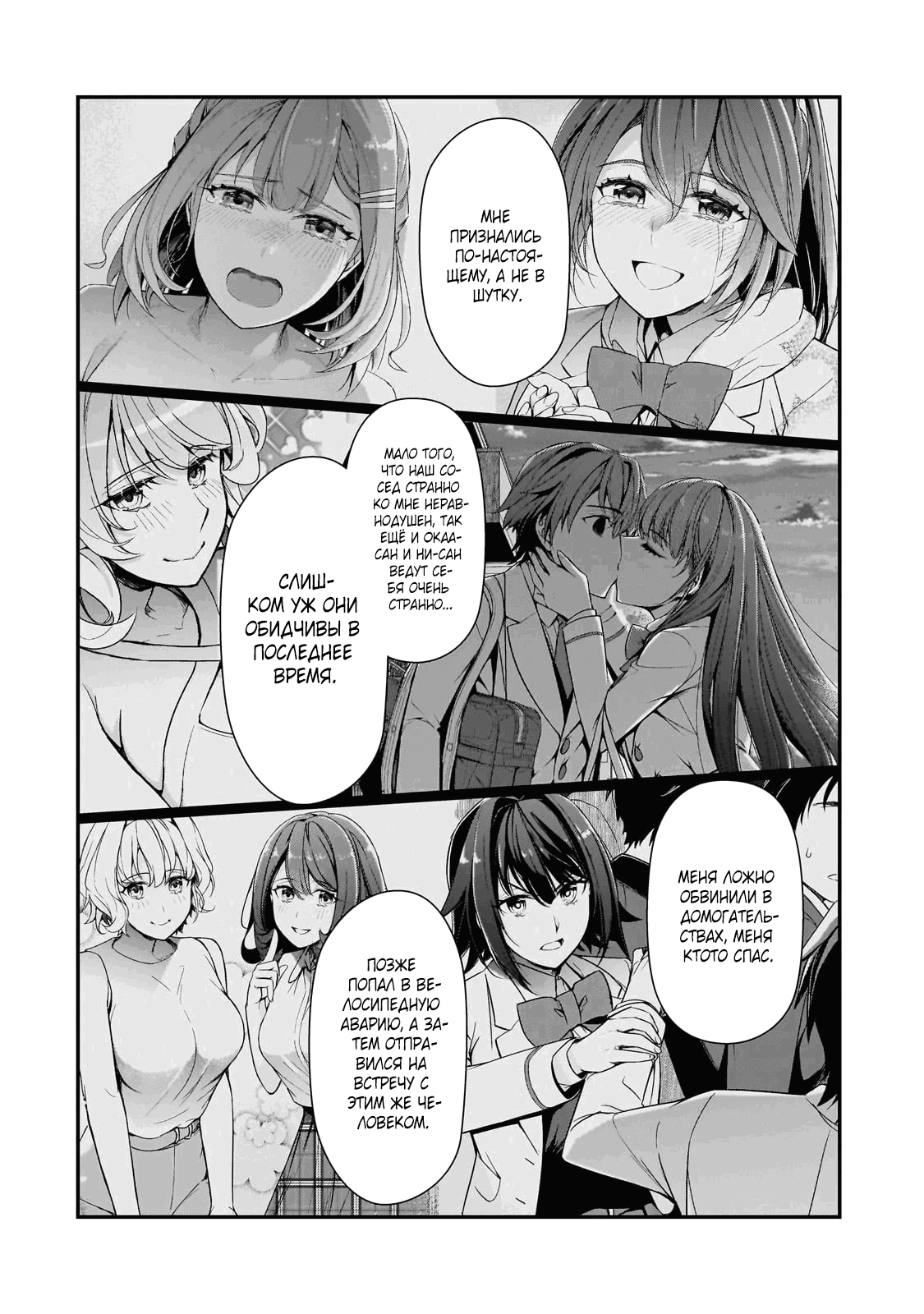Манга Девушки, которые сделали мне больно, продолжают поглядывать на меня, но, увы, уже слишком поздно… - Глава 23.1 Страница 13