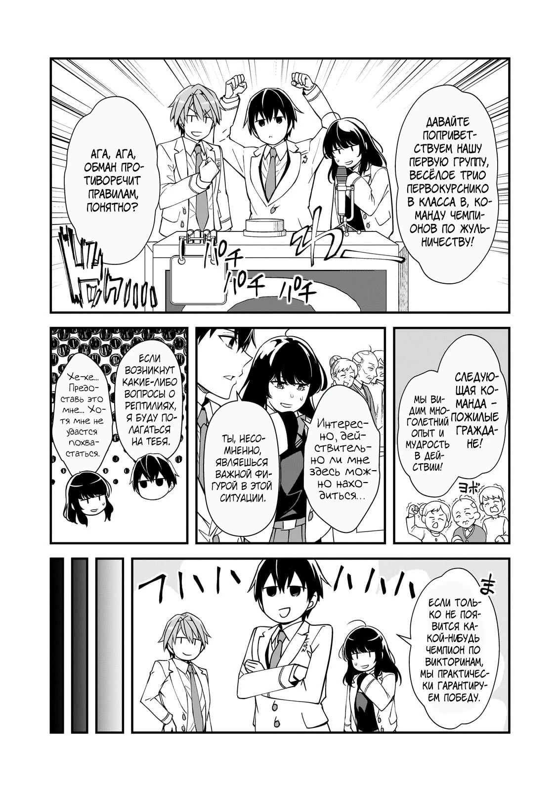 Манга Девушки, которые сделали мне больно, продолжают поглядывать на меня, но, увы, уже слишком поздно… - Глава 23.1 Страница 2