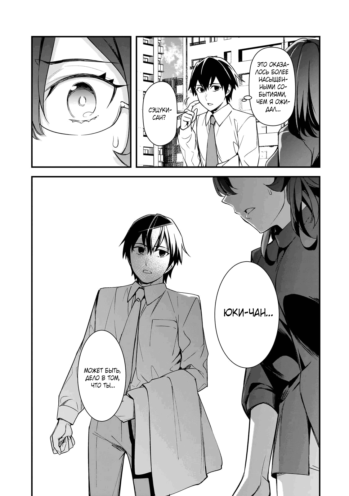 Манга Девушки, которые сделали мне больно, продолжают поглядывать на меня, но, увы, уже слишком поздно… - Глава 23.1 Страница 14