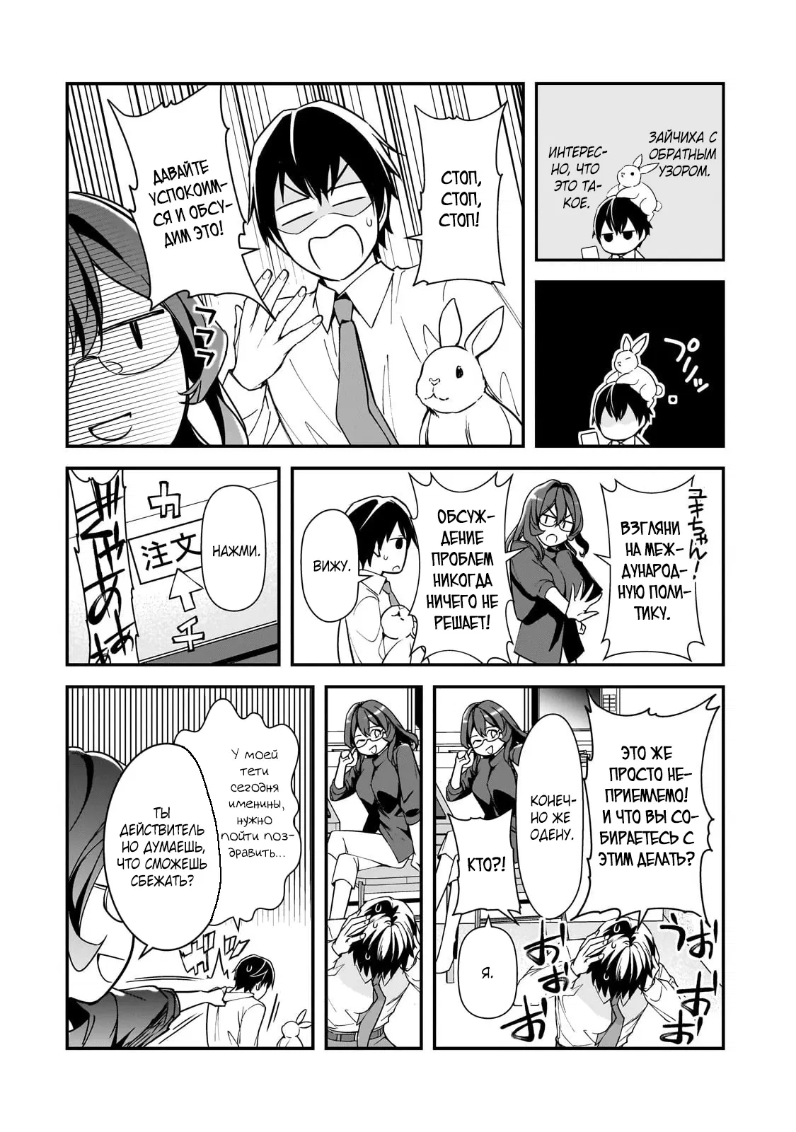 Манга Девушки, которые сделали мне больно, продолжают поглядывать на меня, но, увы, уже слишком поздно… - Глава 23.1 Страница 9