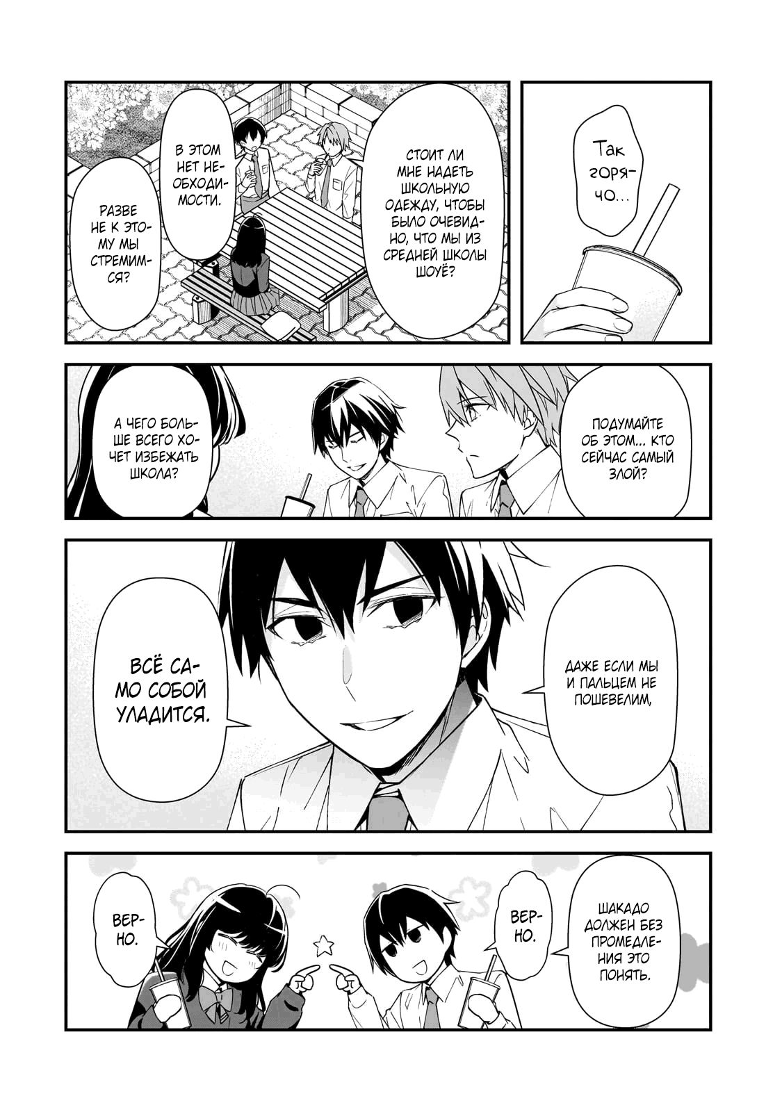 Манга Девушки, которые сделали мне больно, продолжают поглядывать на меня, но, увы, уже слишком поздно… - Глава 23.1 Страница 5