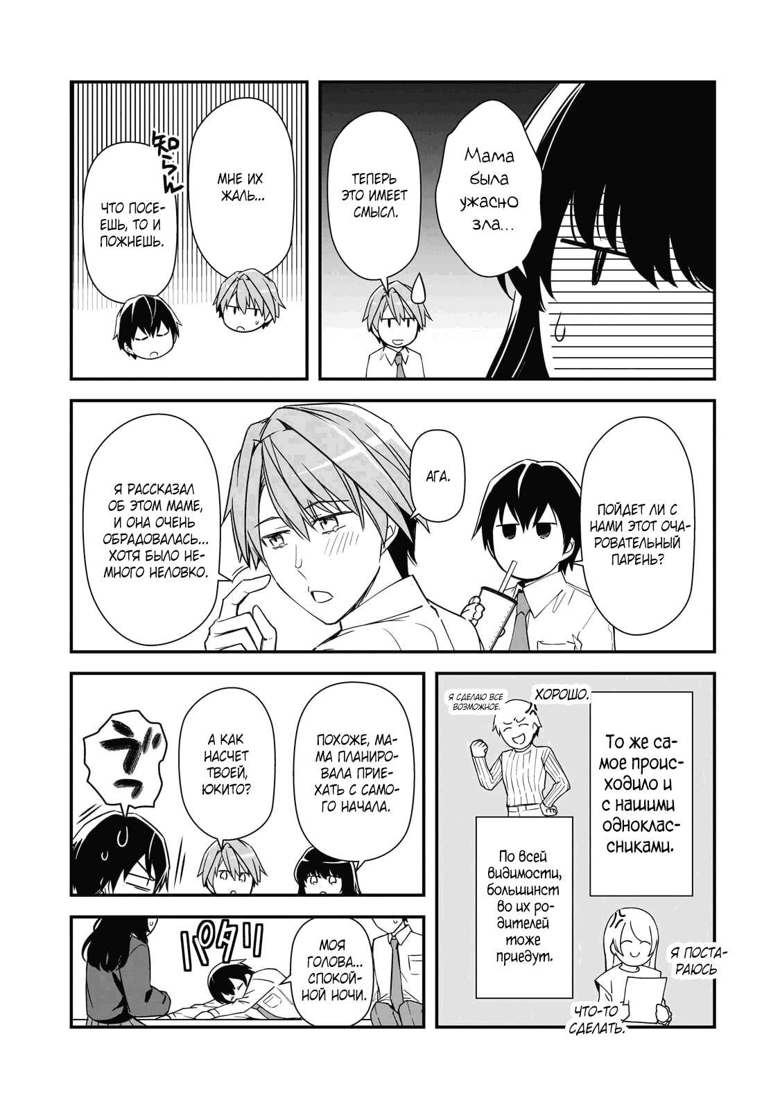 Манга Девушки, которые сделали мне больно, продолжают поглядывать на меня, но, увы, уже слишком поздно… - Глава 23.1 Страница 6