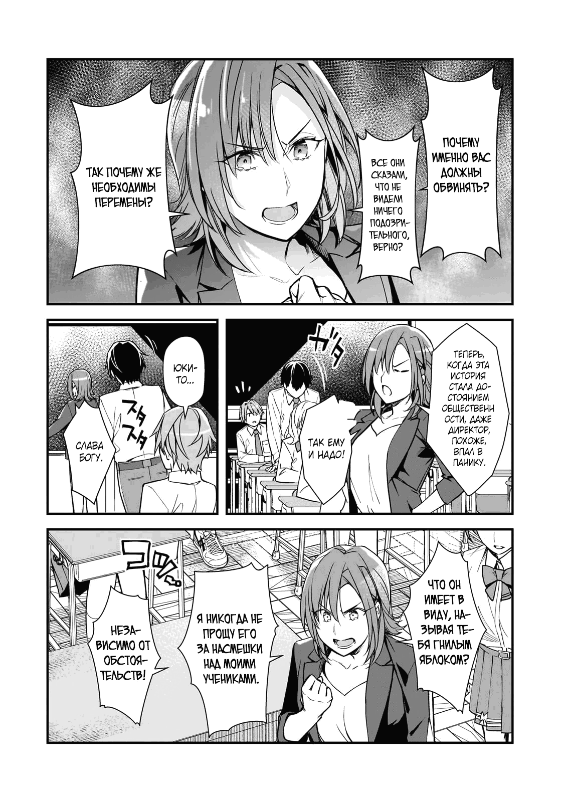 Манга Девушки, которые сделали мне больно, продолжают поглядывать на меня, но, увы, уже слишком поздно… - Глава 22.3 Страница 1