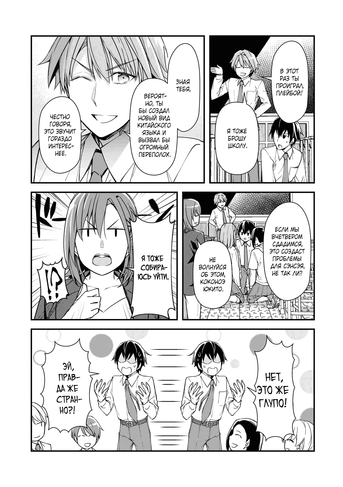 Манга Девушки, которые сделали мне больно, продолжают поглядывать на меня, но, увы, уже слишком поздно… - Глава 22.3 Страница 8