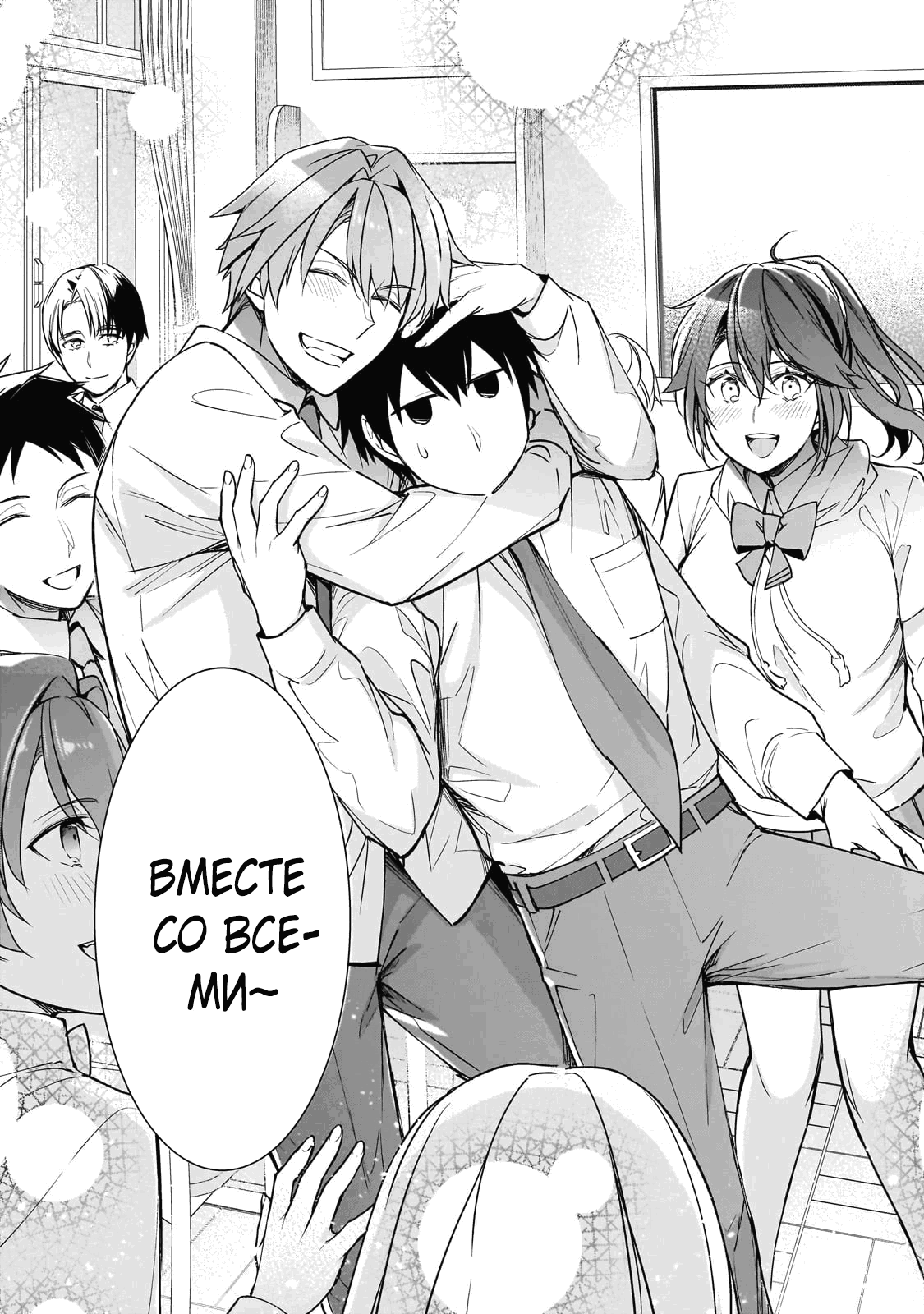 Манга Девушки, которые сделали мне больно, продолжают поглядывать на меня, но, увы, уже слишком поздно… - Глава 22.3 Страница 10