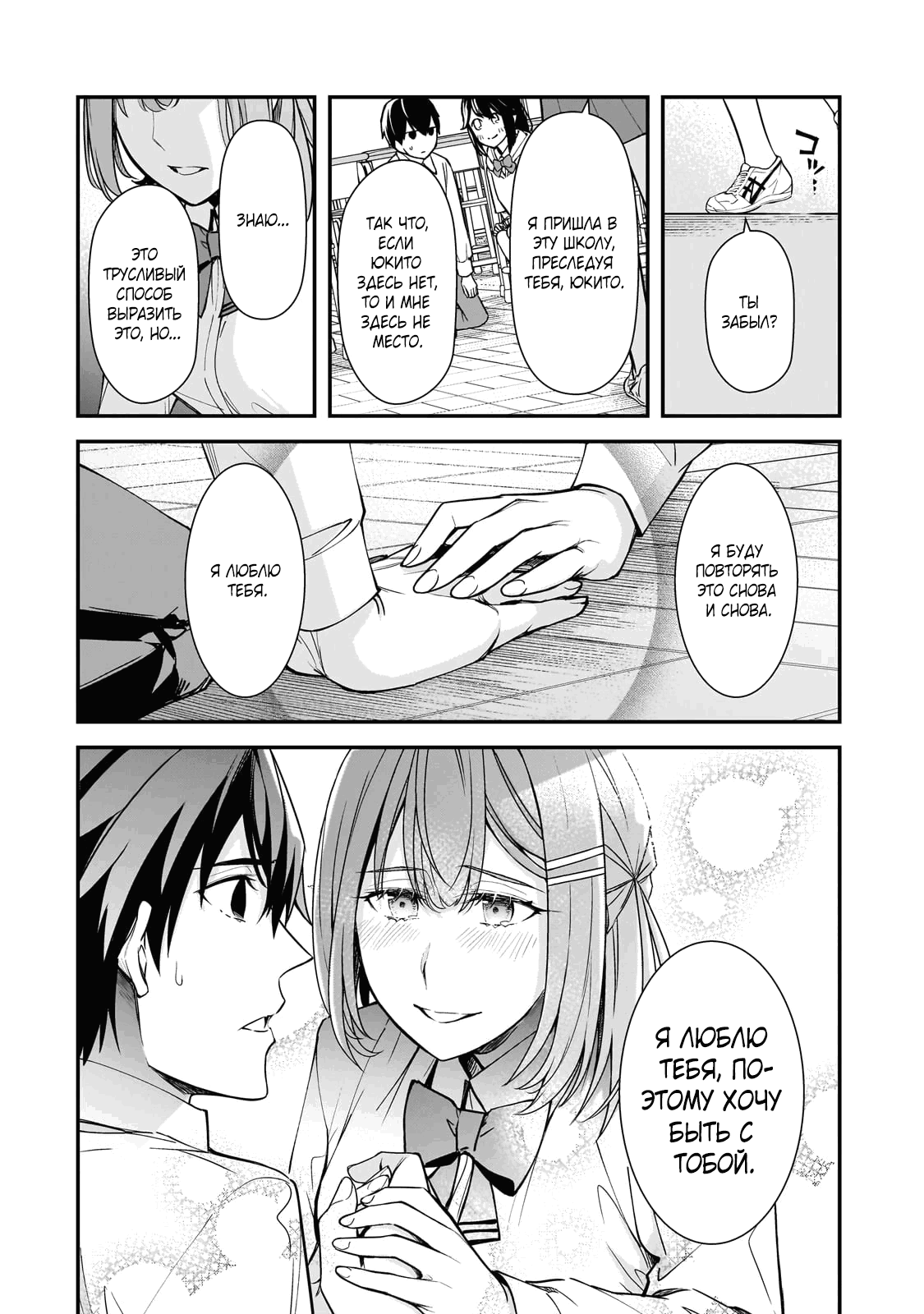 Манга Девушки, которые сделали мне больно, продолжают поглядывать на меня, но, увы, уже слишком поздно… - Глава 22.3 Страница 5