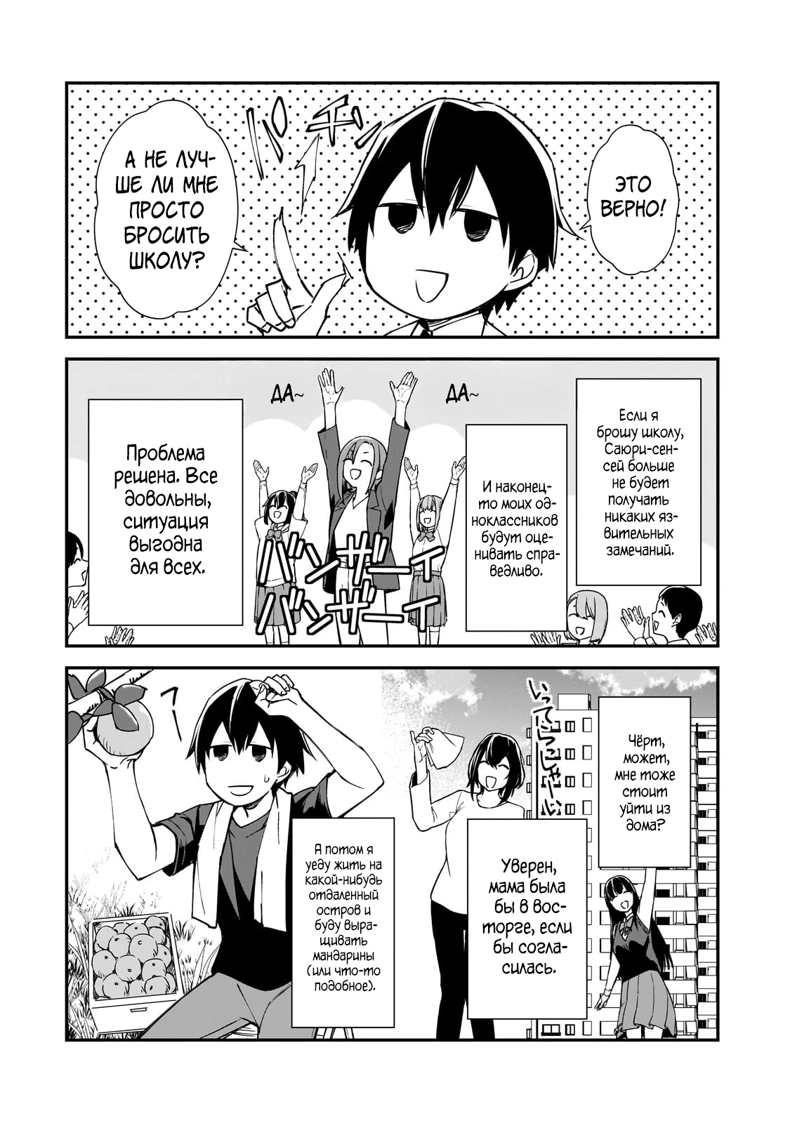 Манга Девушки, которые сделали мне больно, продолжают поглядывать на меня, но, увы, уже слишком поздно… - Глава 22.3 Страница 3