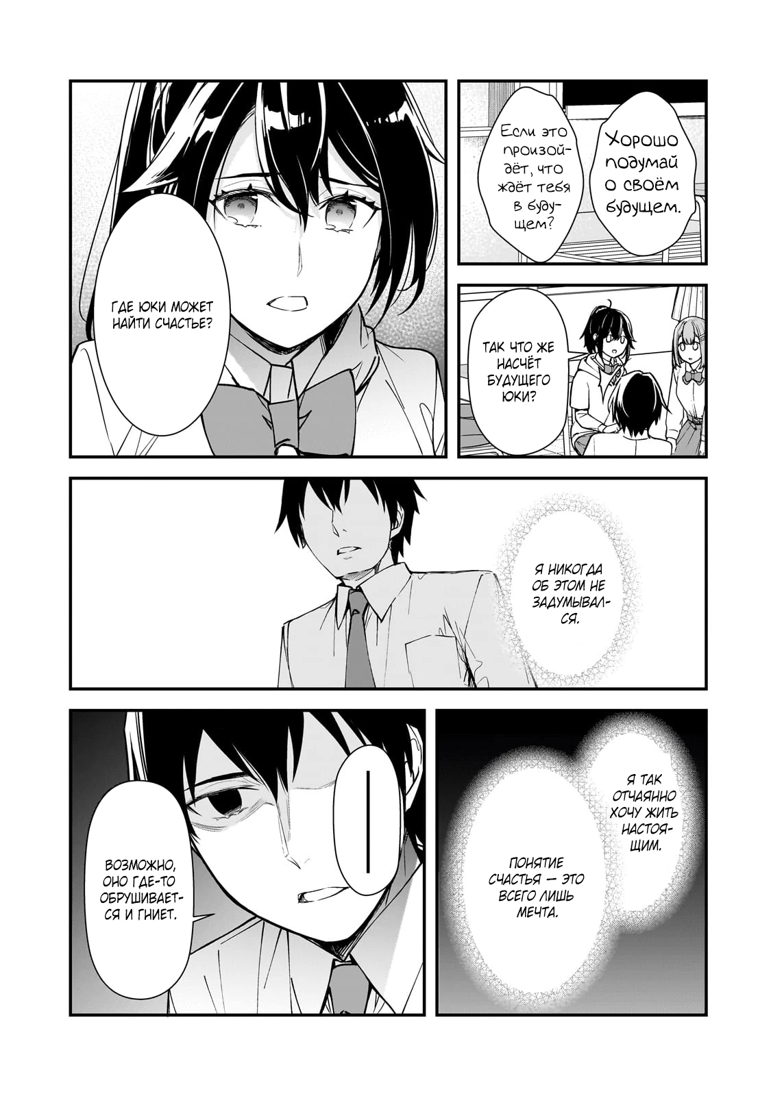 Манга Девушки, которые сделали мне больно, продолжают поглядывать на меня, но, увы, уже слишком поздно… - Глава 22.3 Страница 6