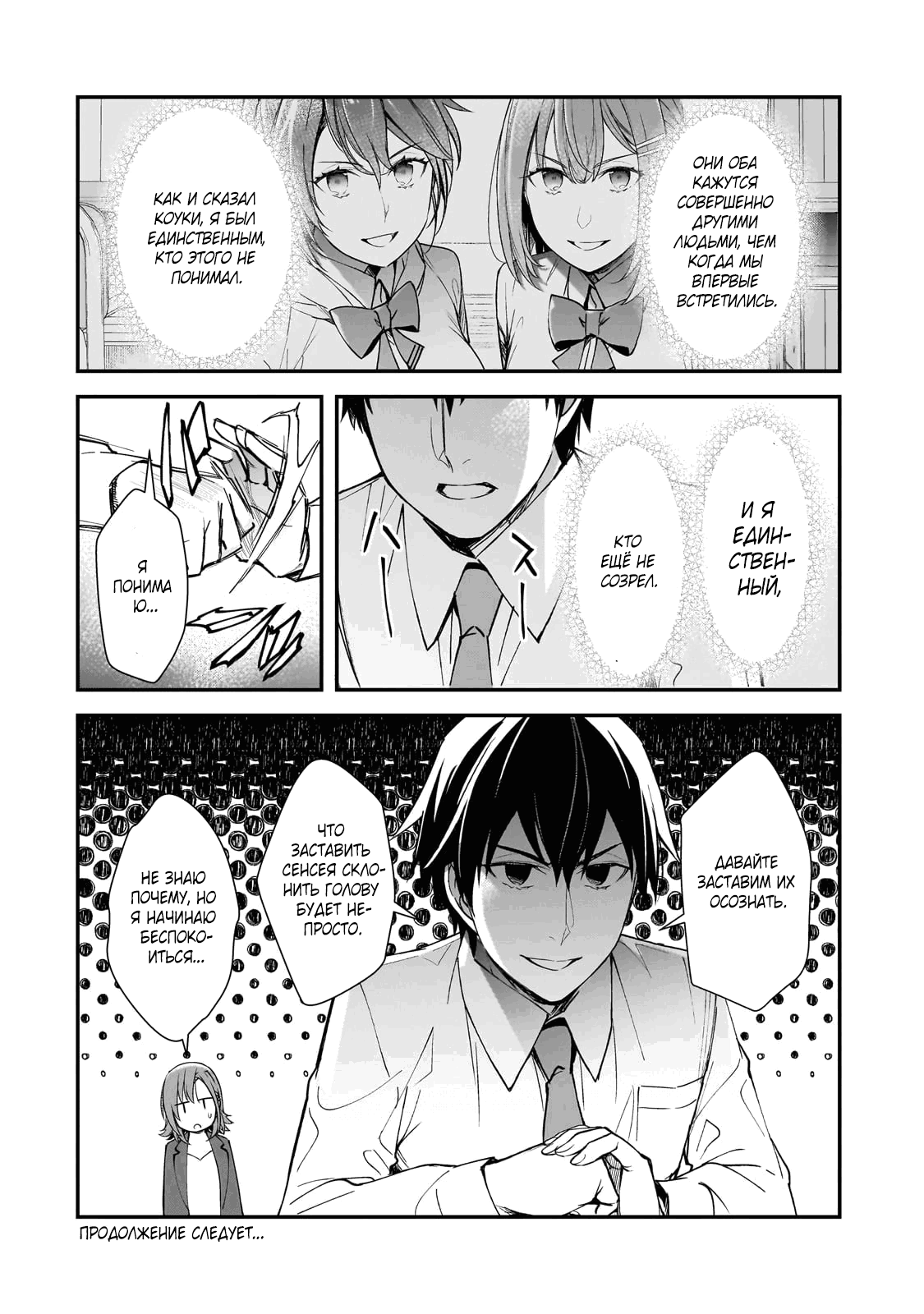 Манга Девушки, которые сделали мне больно, продолжают поглядывать на меня, но, увы, уже слишком поздно… - Глава 22.3 Страница 13