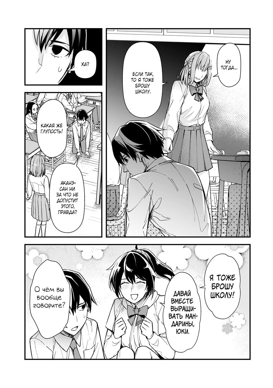 Манга Девушки, которые сделали мне больно, продолжают поглядывать на меня, но, увы, уже слишком поздно… - Глава 22.3 Страница 4